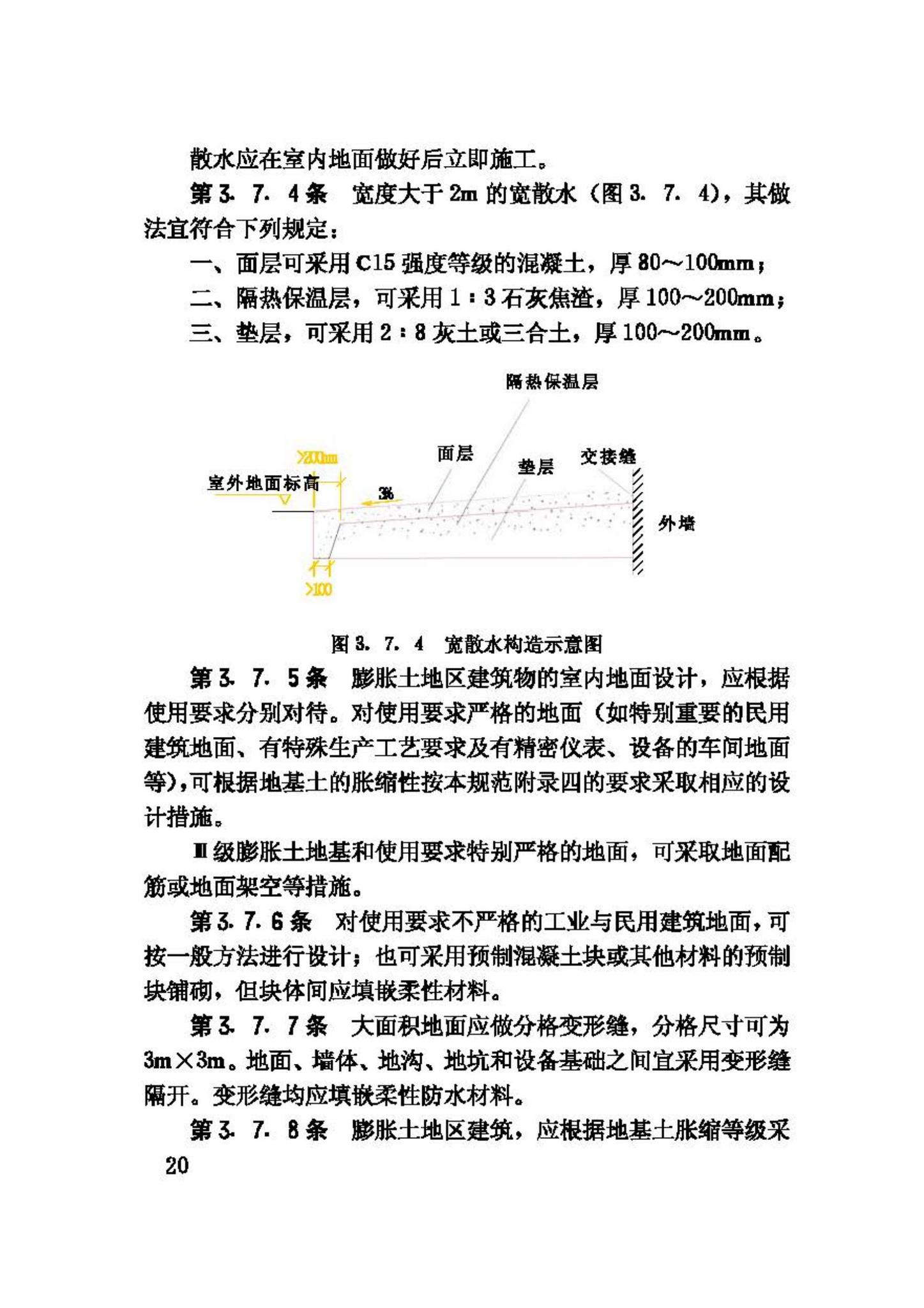 GBJ112-87--膨胀土地区建筑技术规范