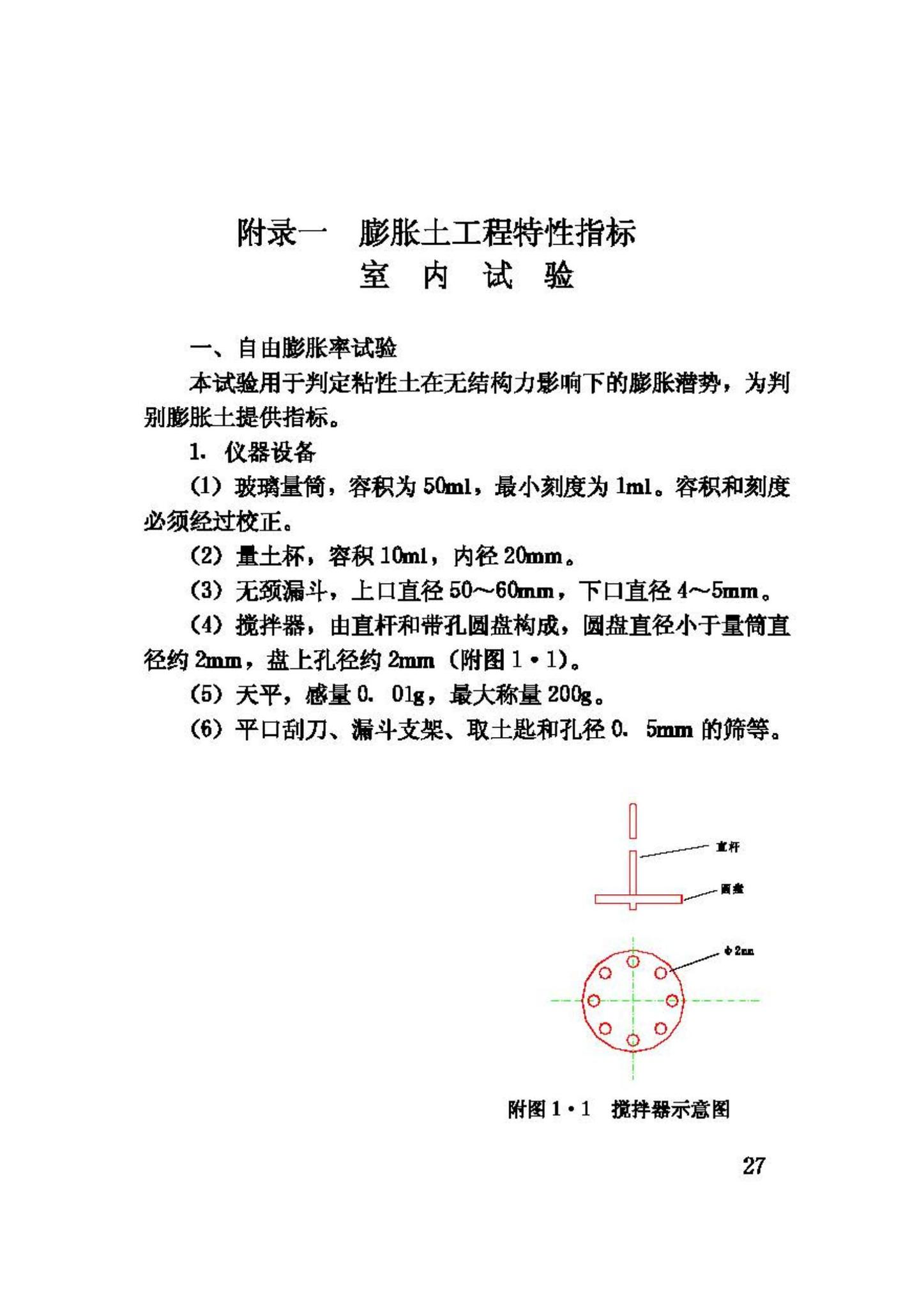 GBJ112-87--膨胀土地区建筑技术规范