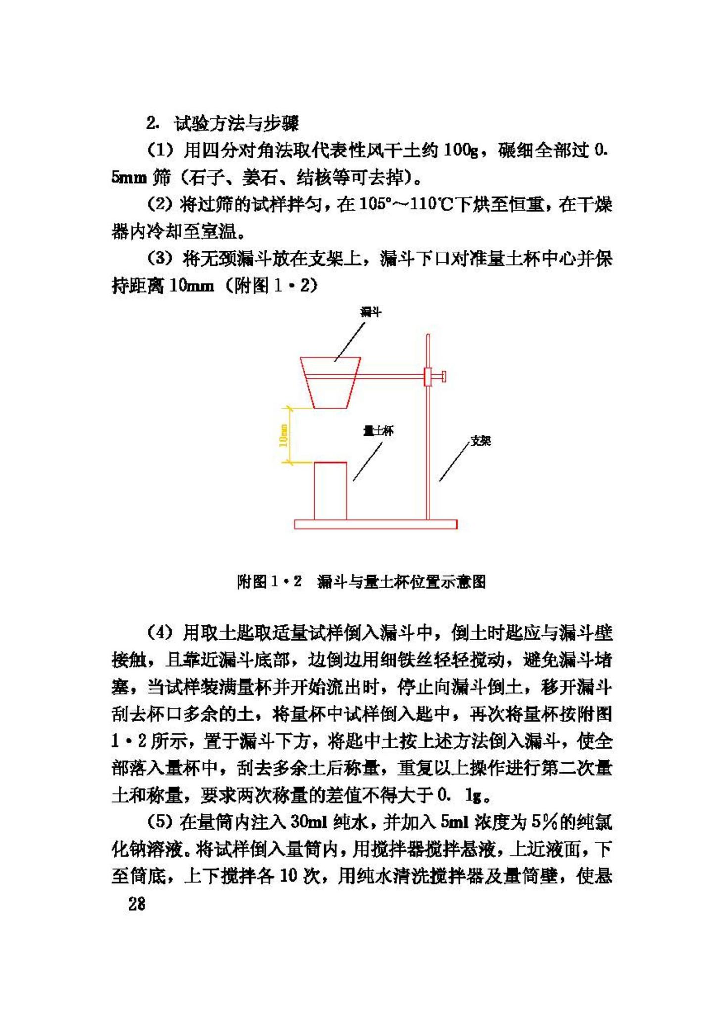 GBJ112-87--膨胀土地区建筑技术规范