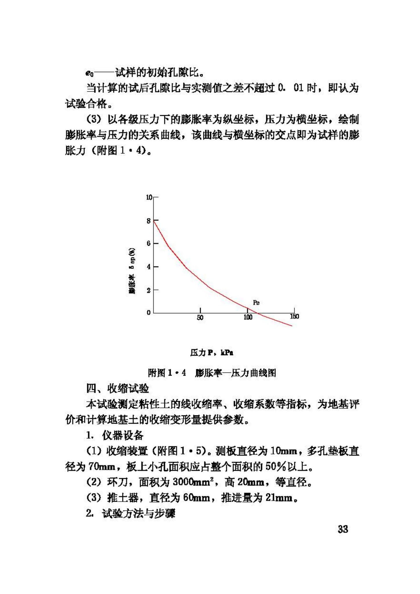 GBJ112-87--膨胀土地区建筑技术规范