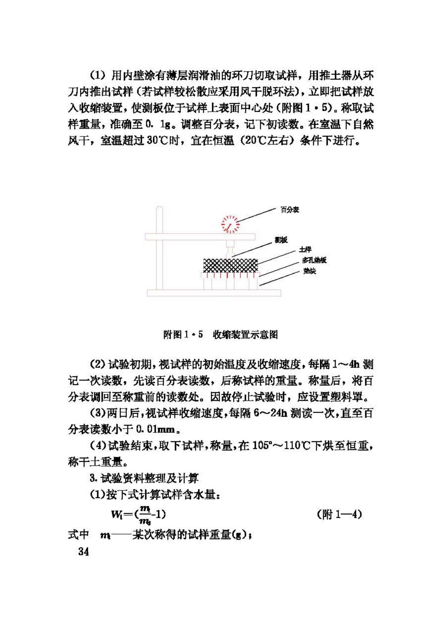 GBJ112-87--膨胀土地区建筑技术规范