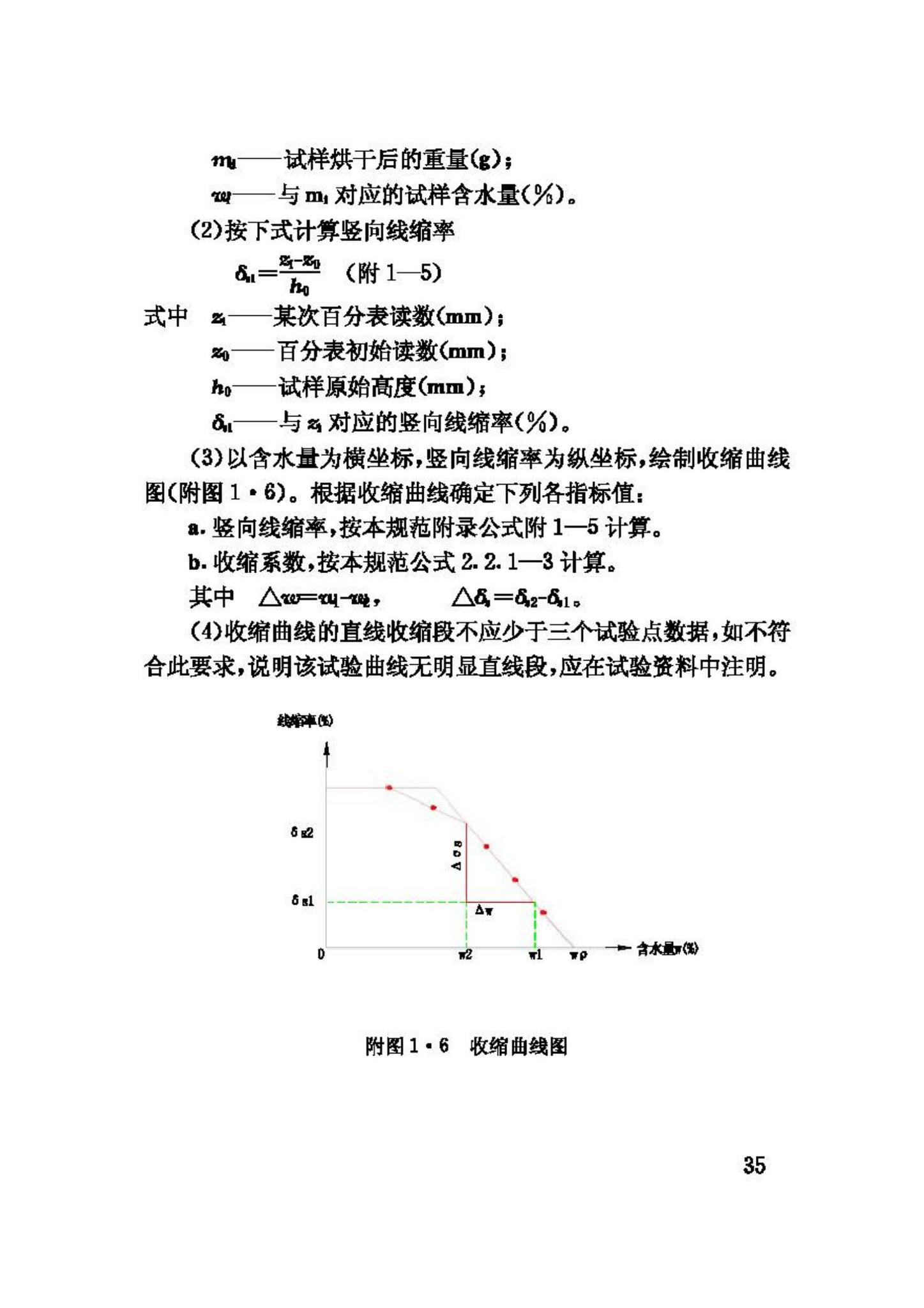 GBJ112-87--膨胀土地区建筑技术规范