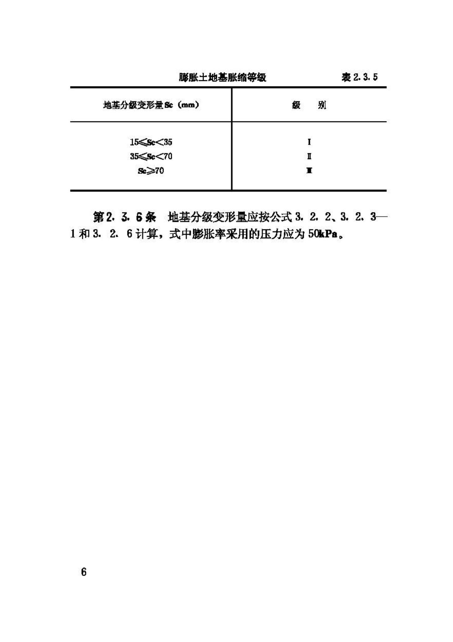 GBJ112-87--膨胀土地区建筑技术规范