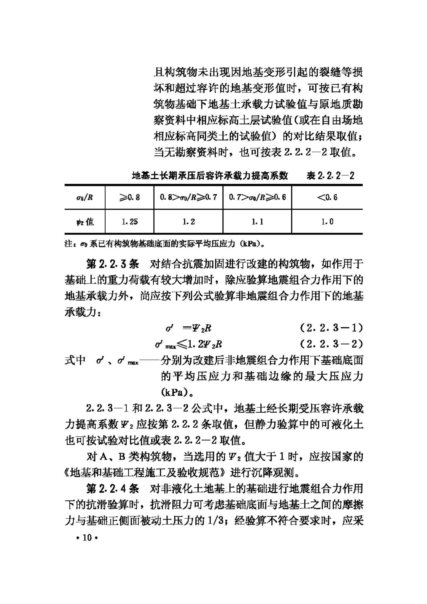 GBJ117-88--工业构筑物抗震鉴定标准