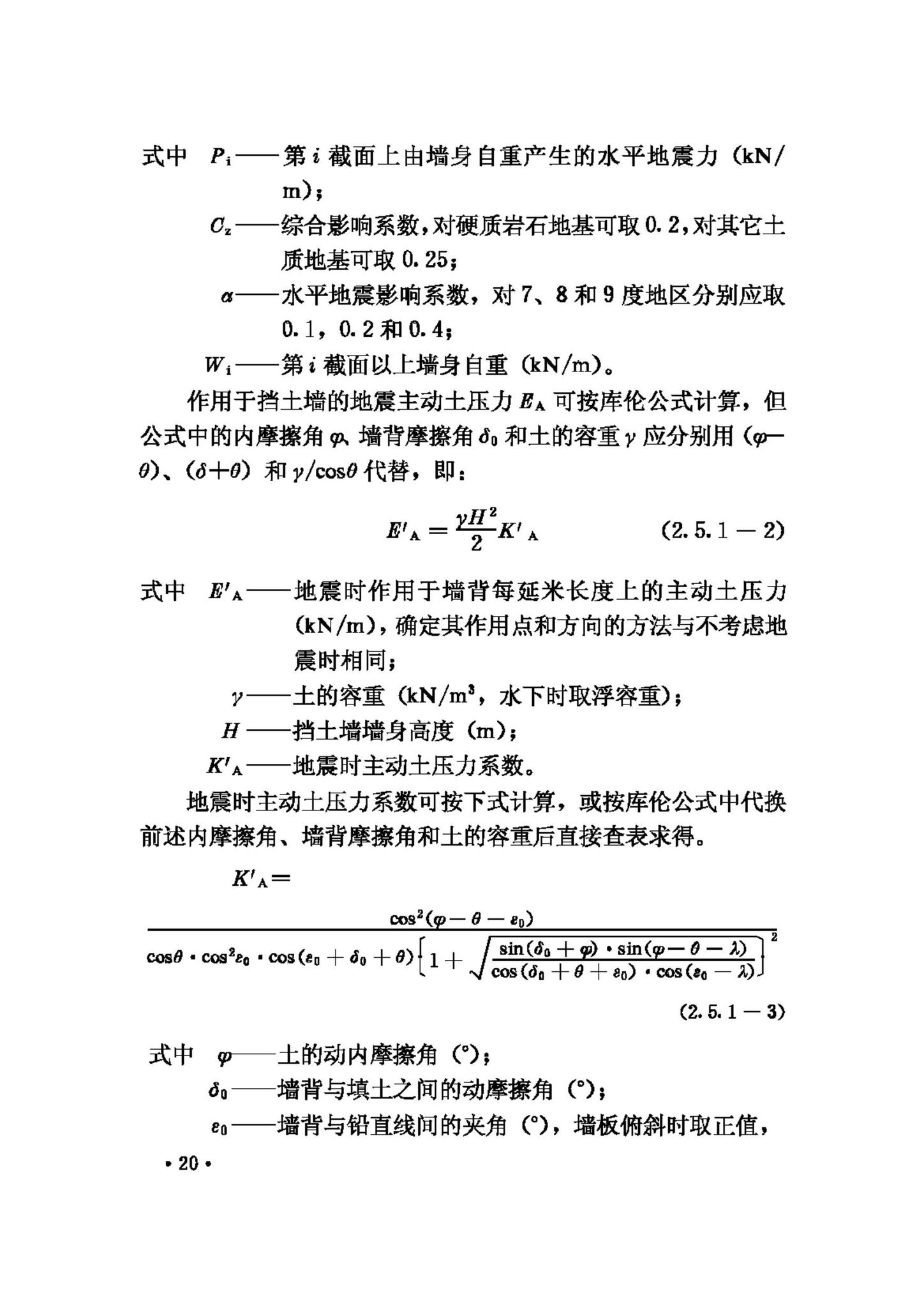 GBJ117-88--工业构筑物抗震鉴定标准