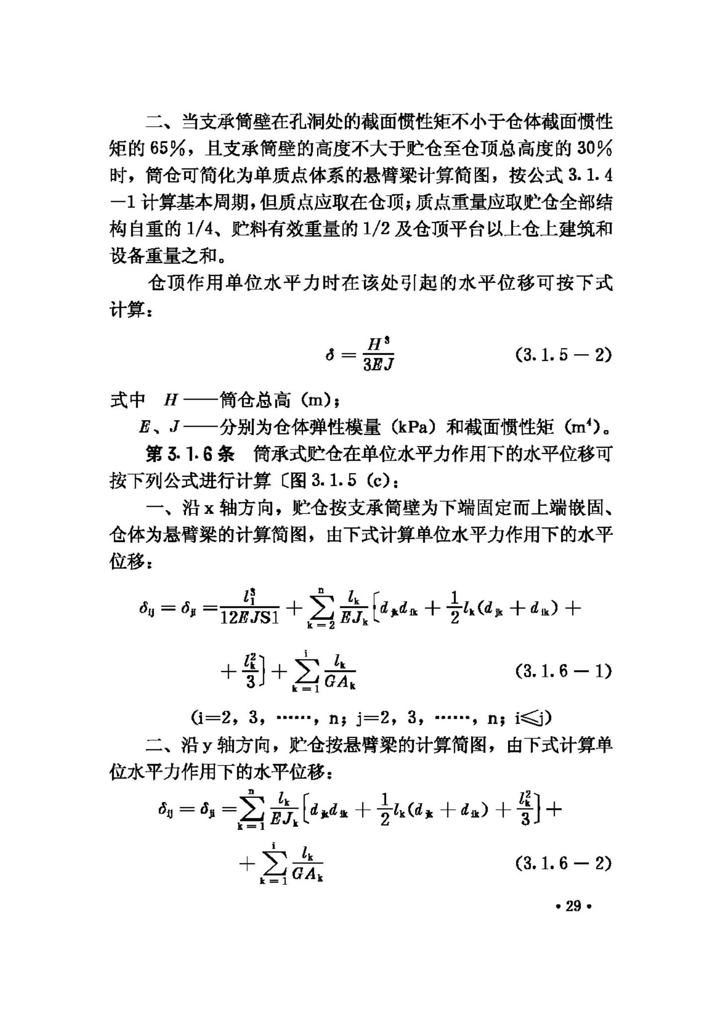 GBJ117-88--工业构筑物抗震鉴定标准