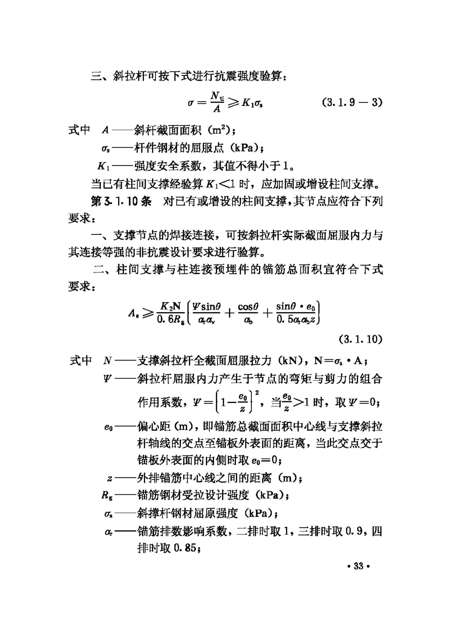 GBJ117-88--工业构筑物抗震鉴定标准