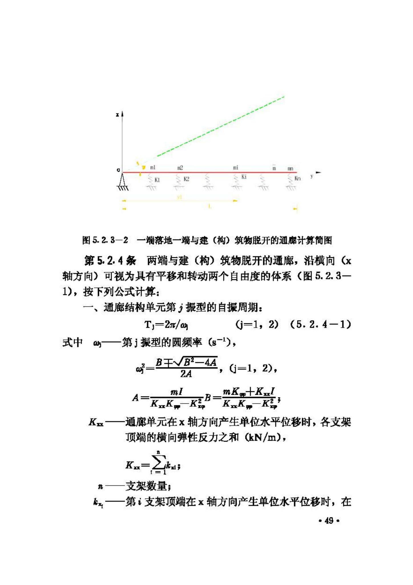 GBJ117-88--工业构筑物抗震鉴定标准