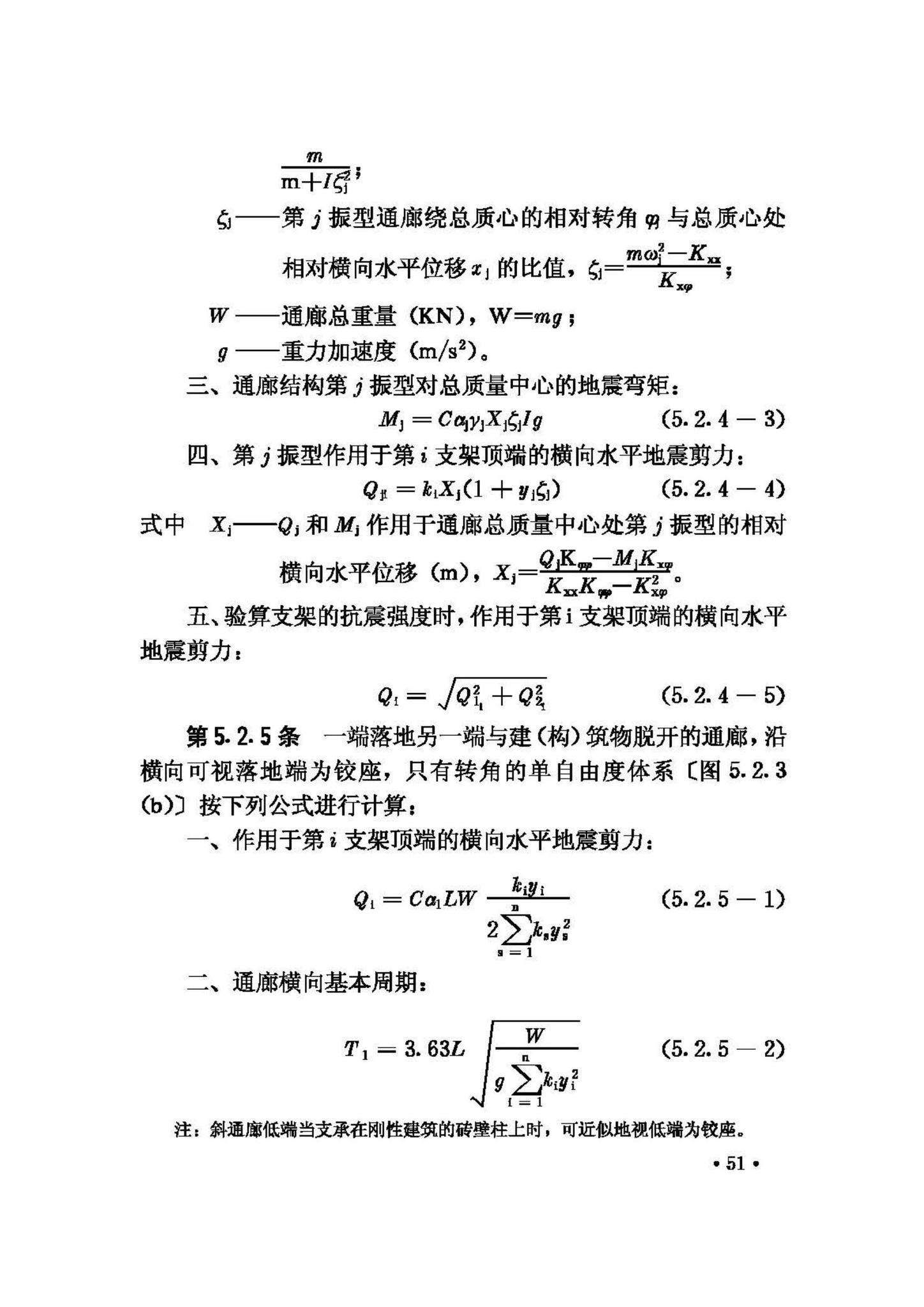 GBJ117-88--工业构筑物抗震鉴定标准