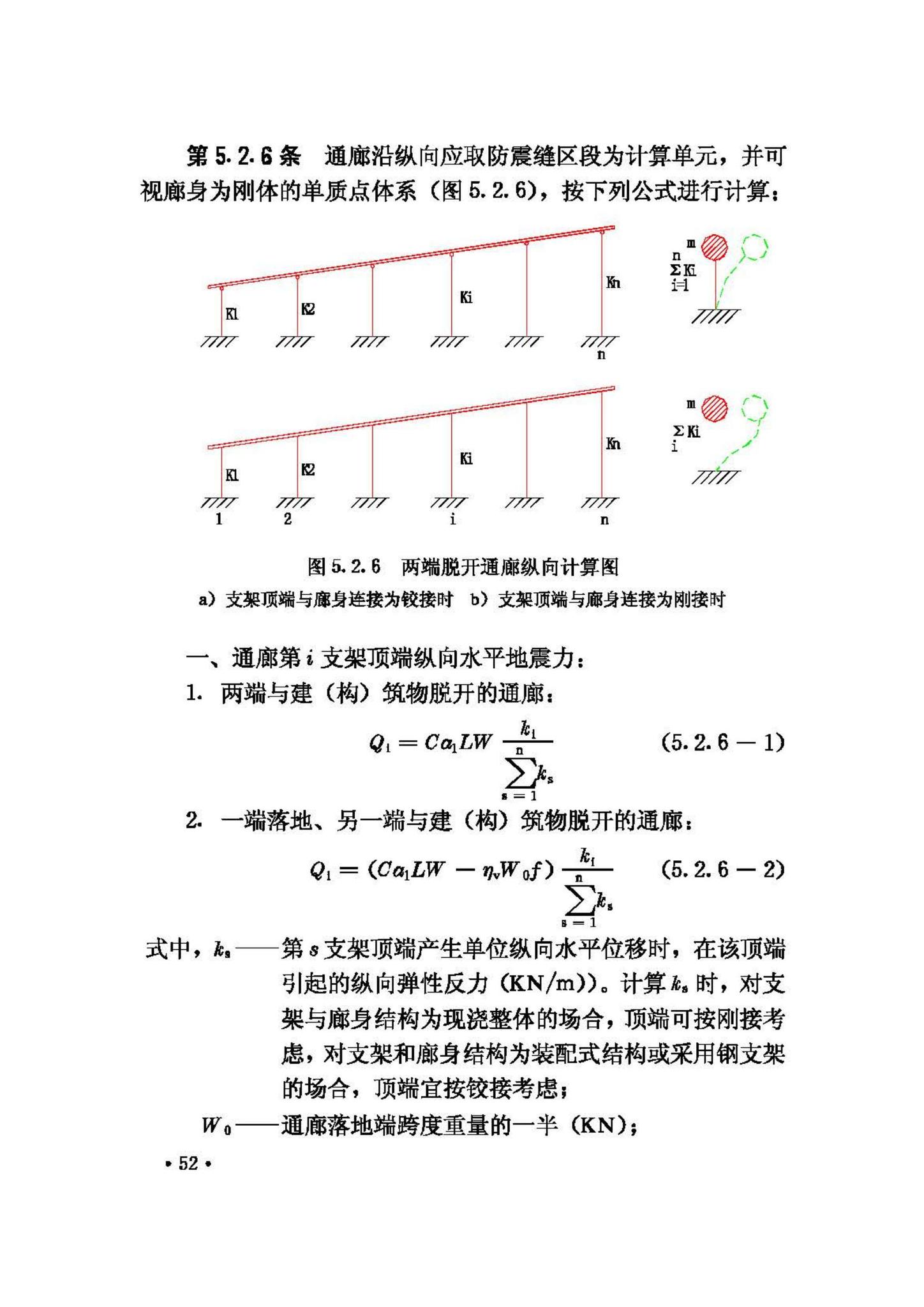 GBJ117-88--工业构筑物抗震鉴定标准