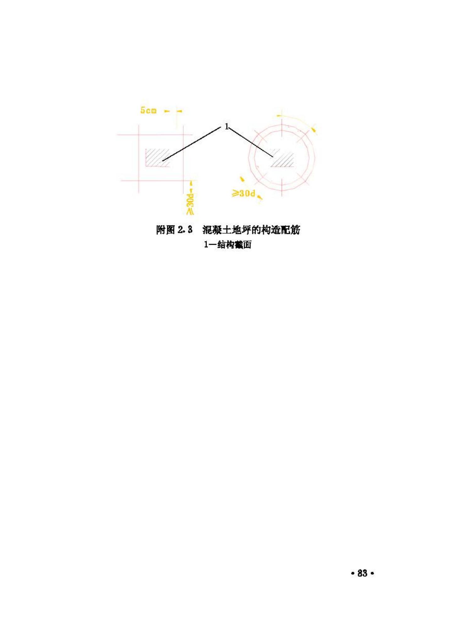 GBJ117-88--工业构筑物抗震鉴定标准