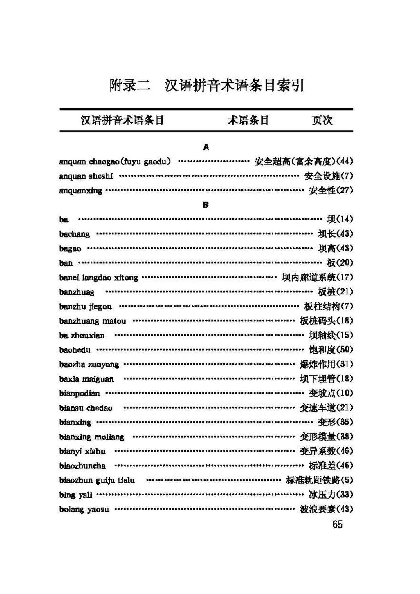 GBJ132-90--工程结构设基本术语和通用符号