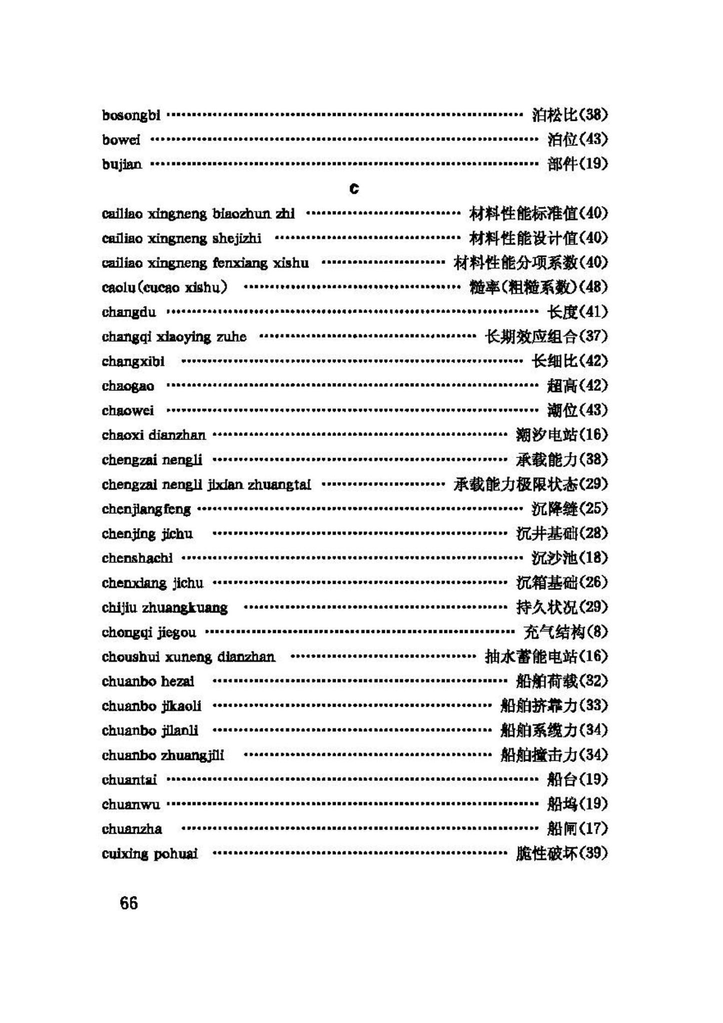 GBJ132-90--工程结构设基本术语和通用符号