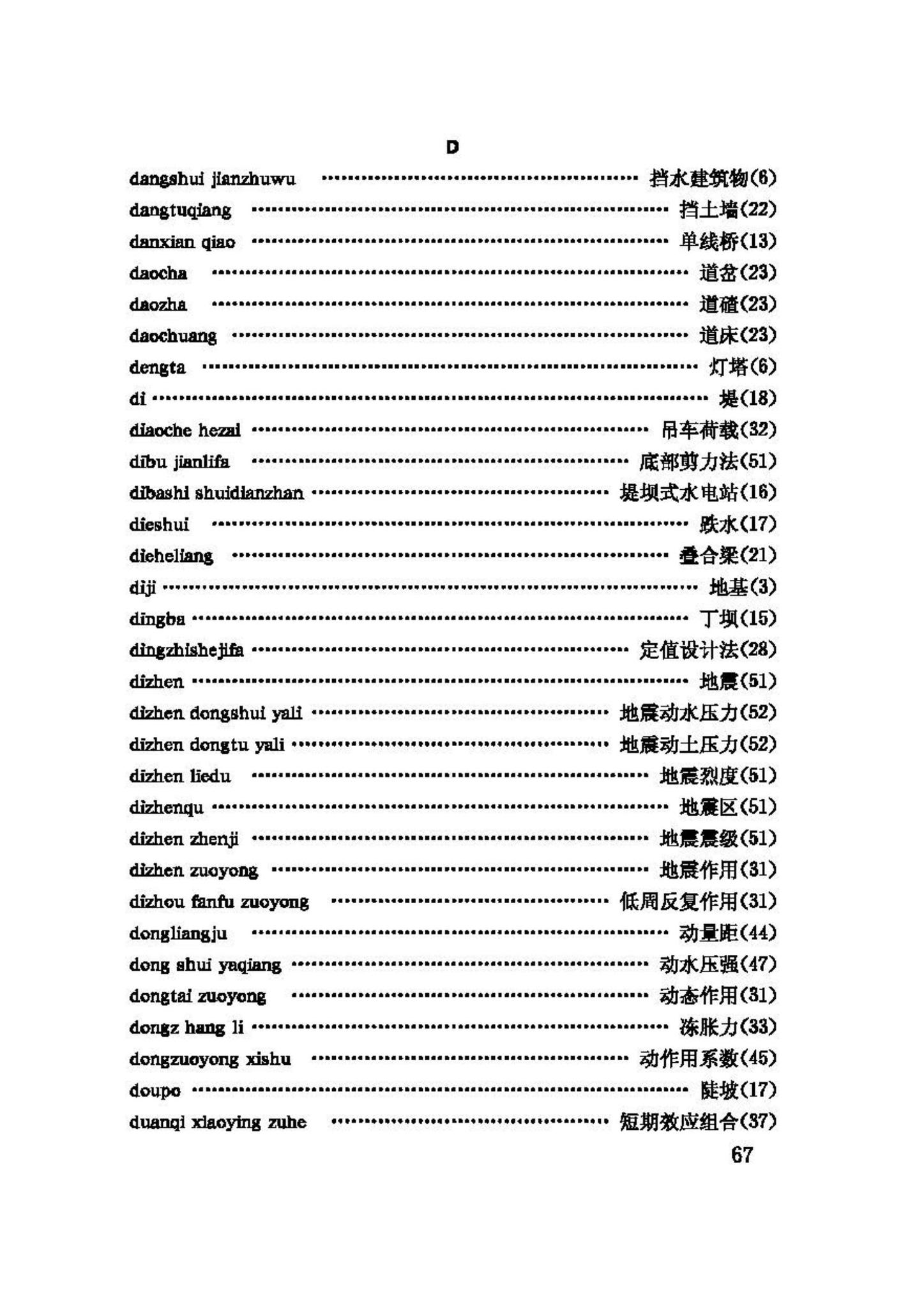 GBJ132-90--工程结构设基本术语和通用符号