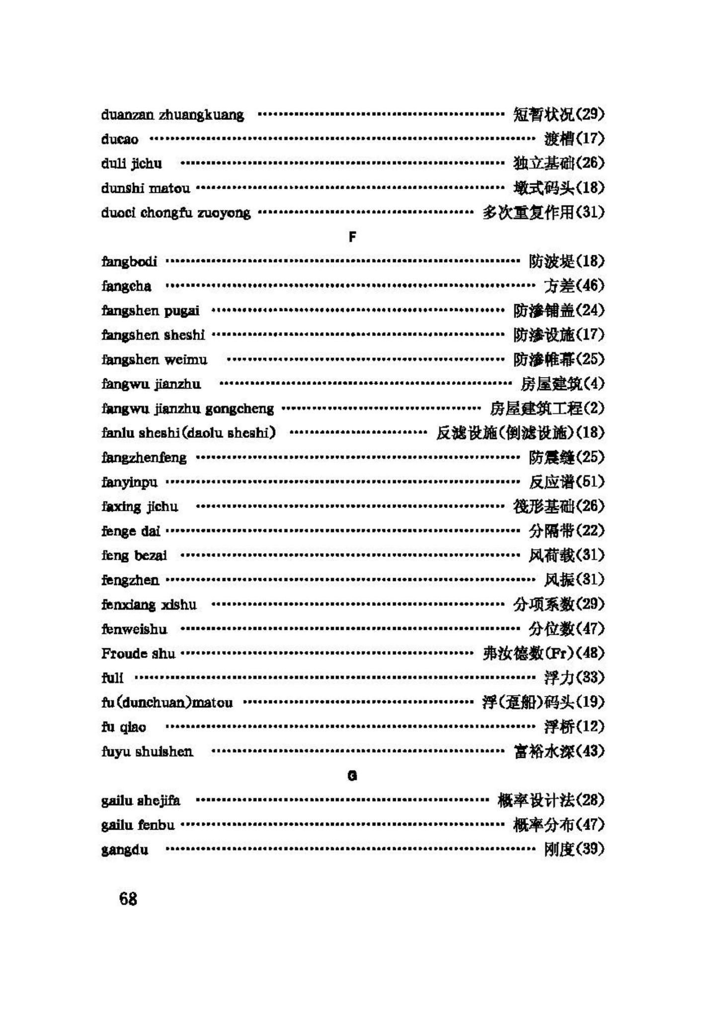 GBJ132-90--工程结构设基本术语和通用符号