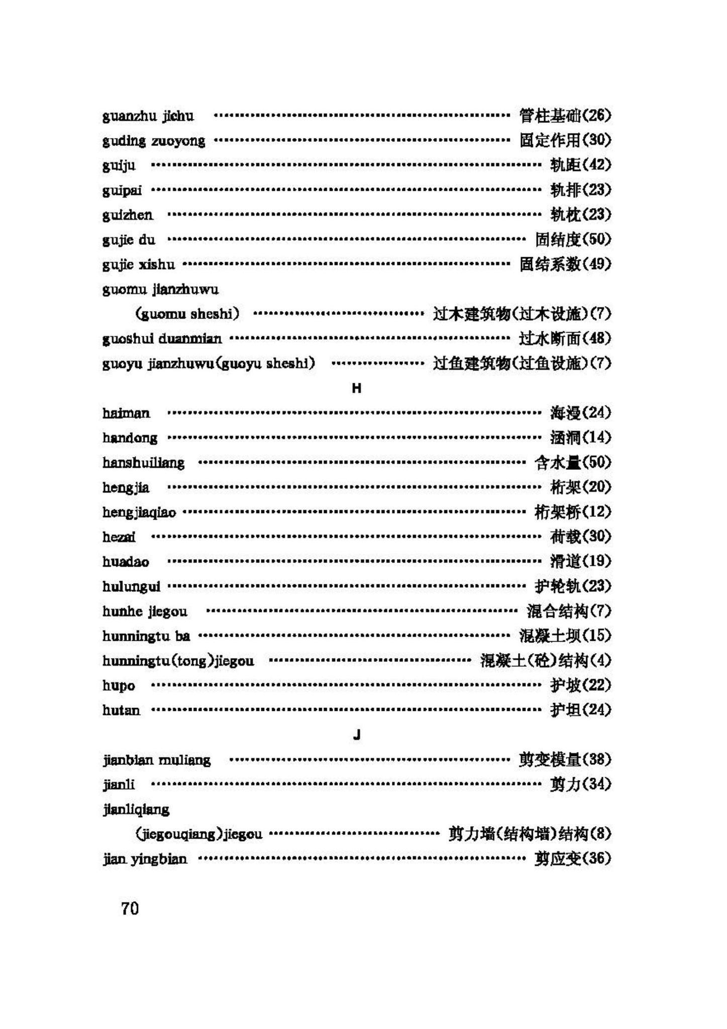 GBJ132-90--工程结构设基本术语和通用符号