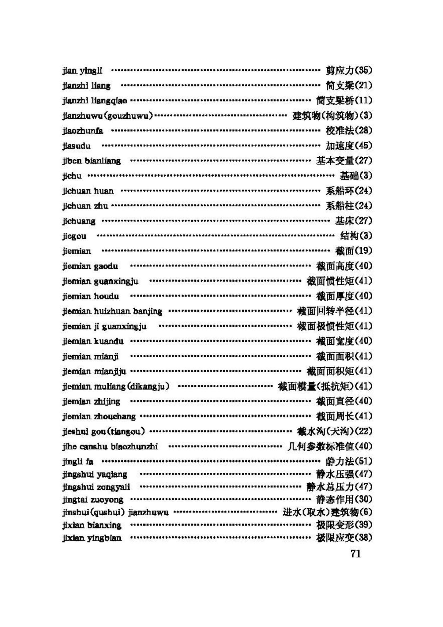 GBJ132-90--工程结构设基本术语和通用符号