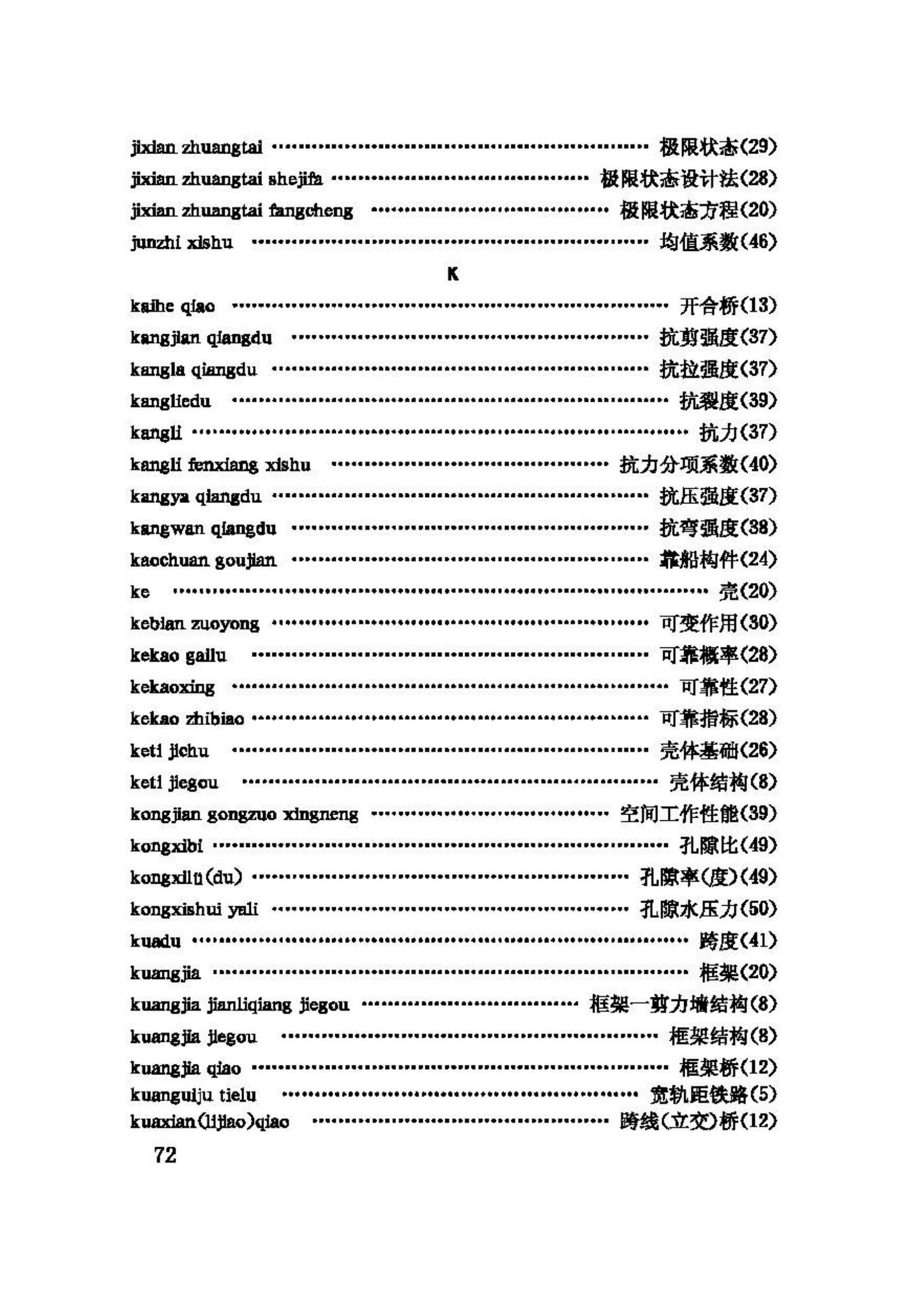 GBJ132-90--工程结构设基本术语和通用符号