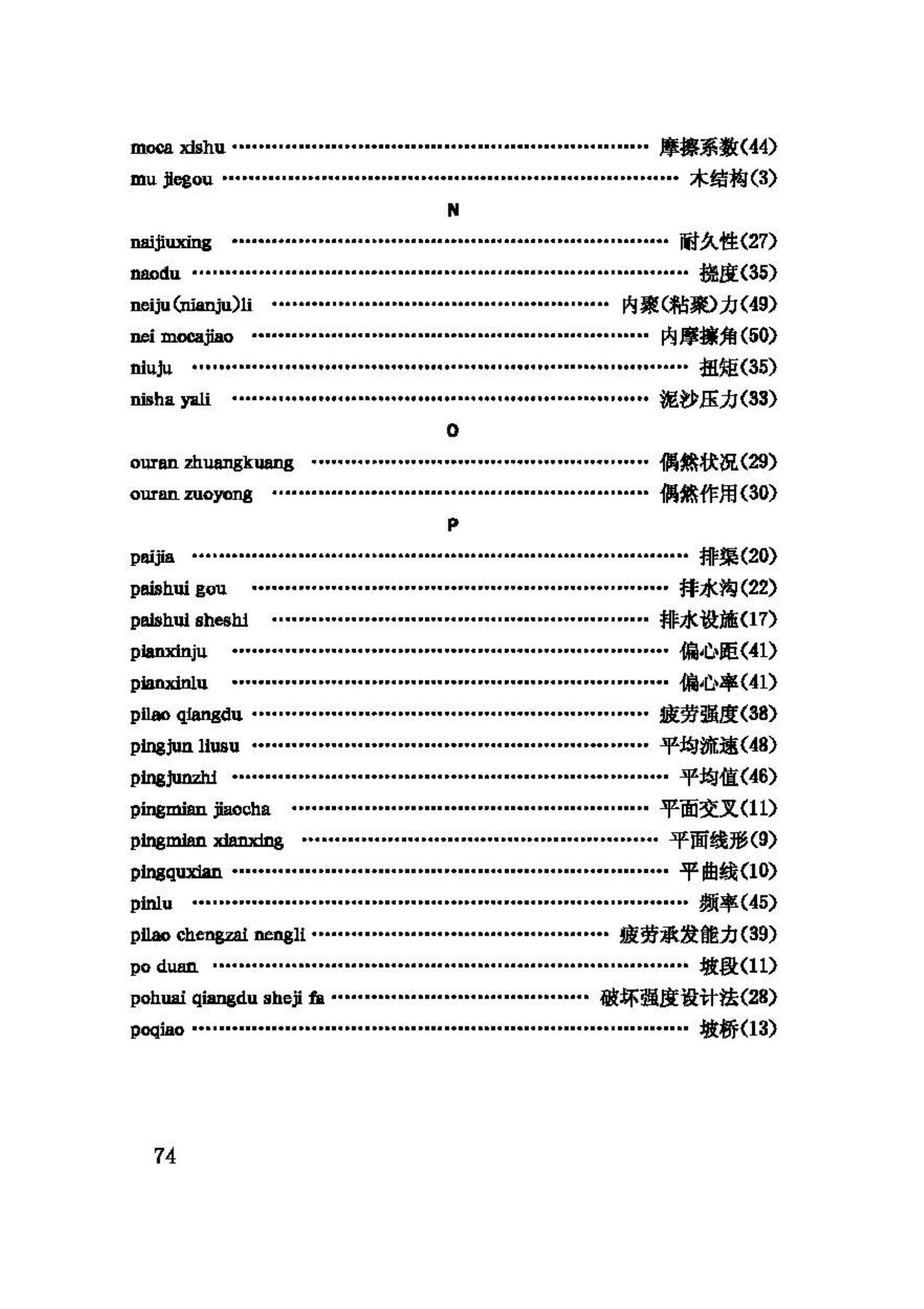 GBJ132-90--工程结构设基本术语和通用符号