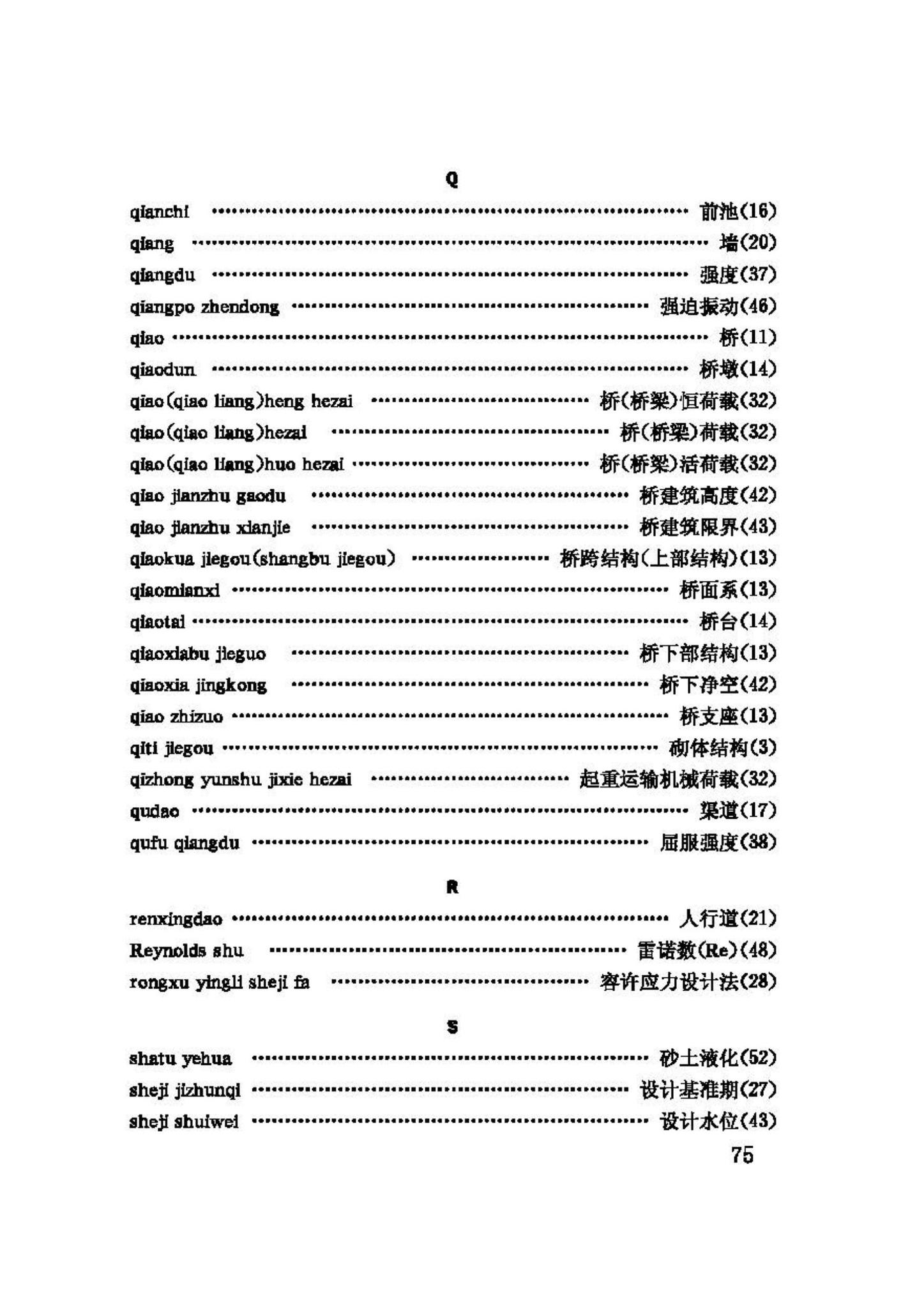 GBJ132-90--工程结构设基本术语和通用符号