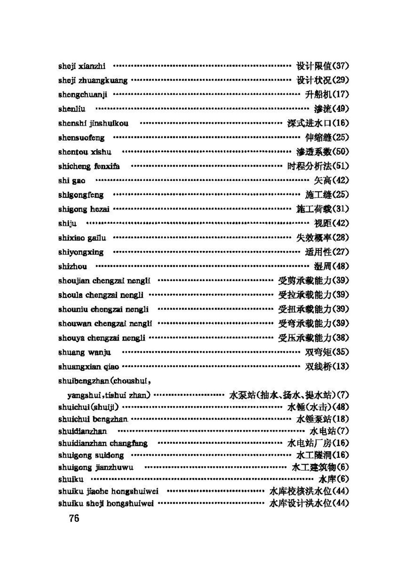 GBJ132-90--工程结构设基本术语和通用符号