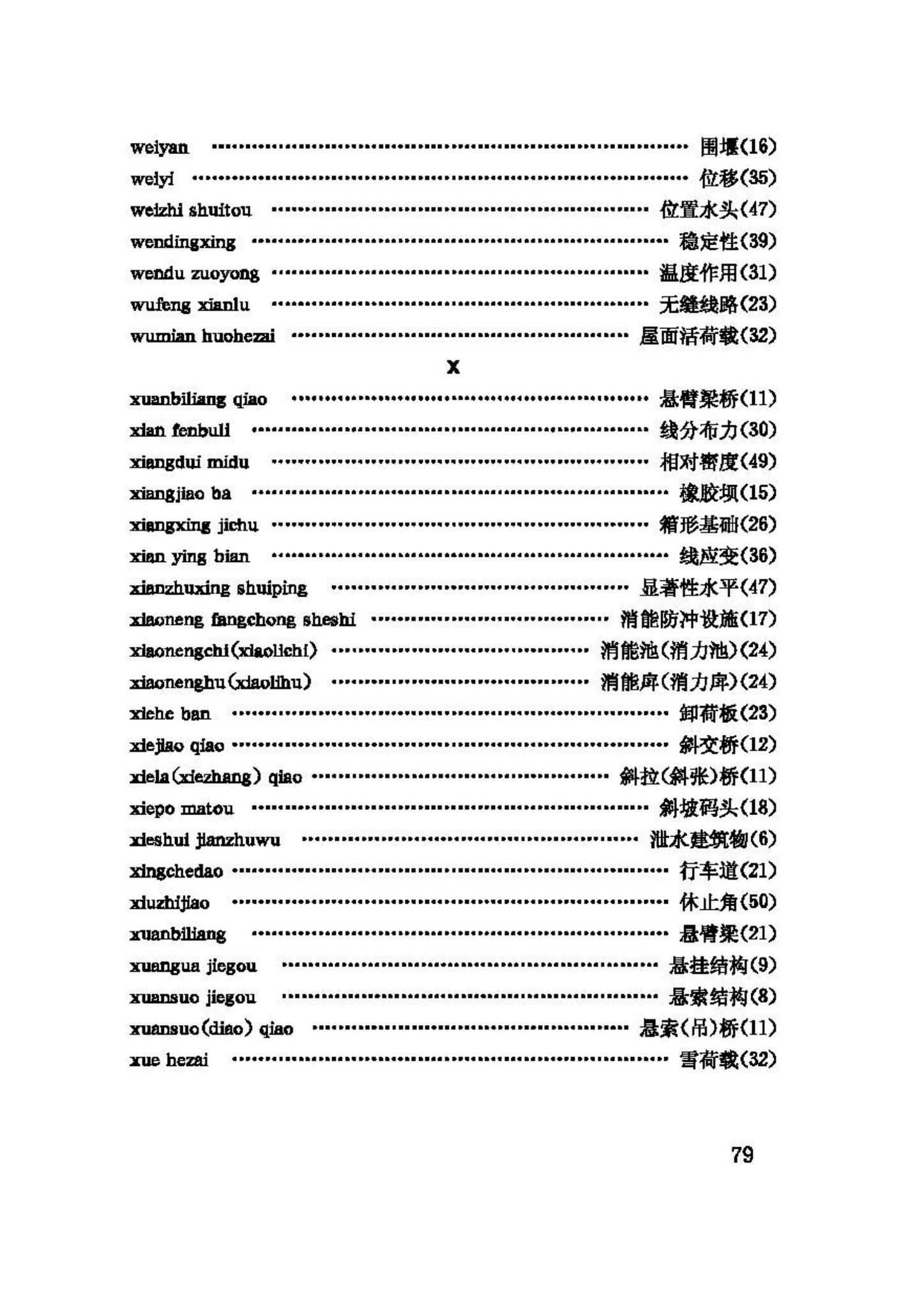 GBJ132-90--工程结构设基本术语和通用符号