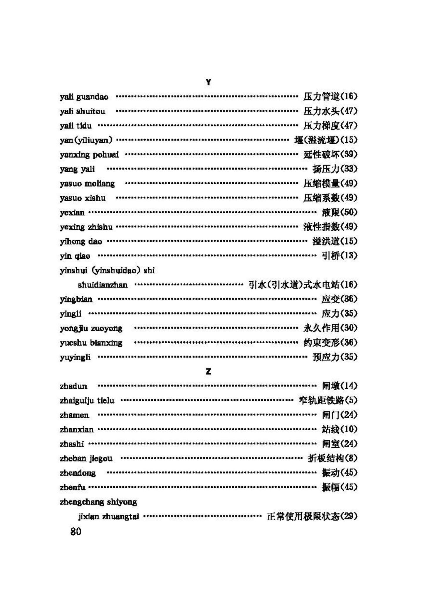 GBJ132-90--工程结构设基本术语和通用符号