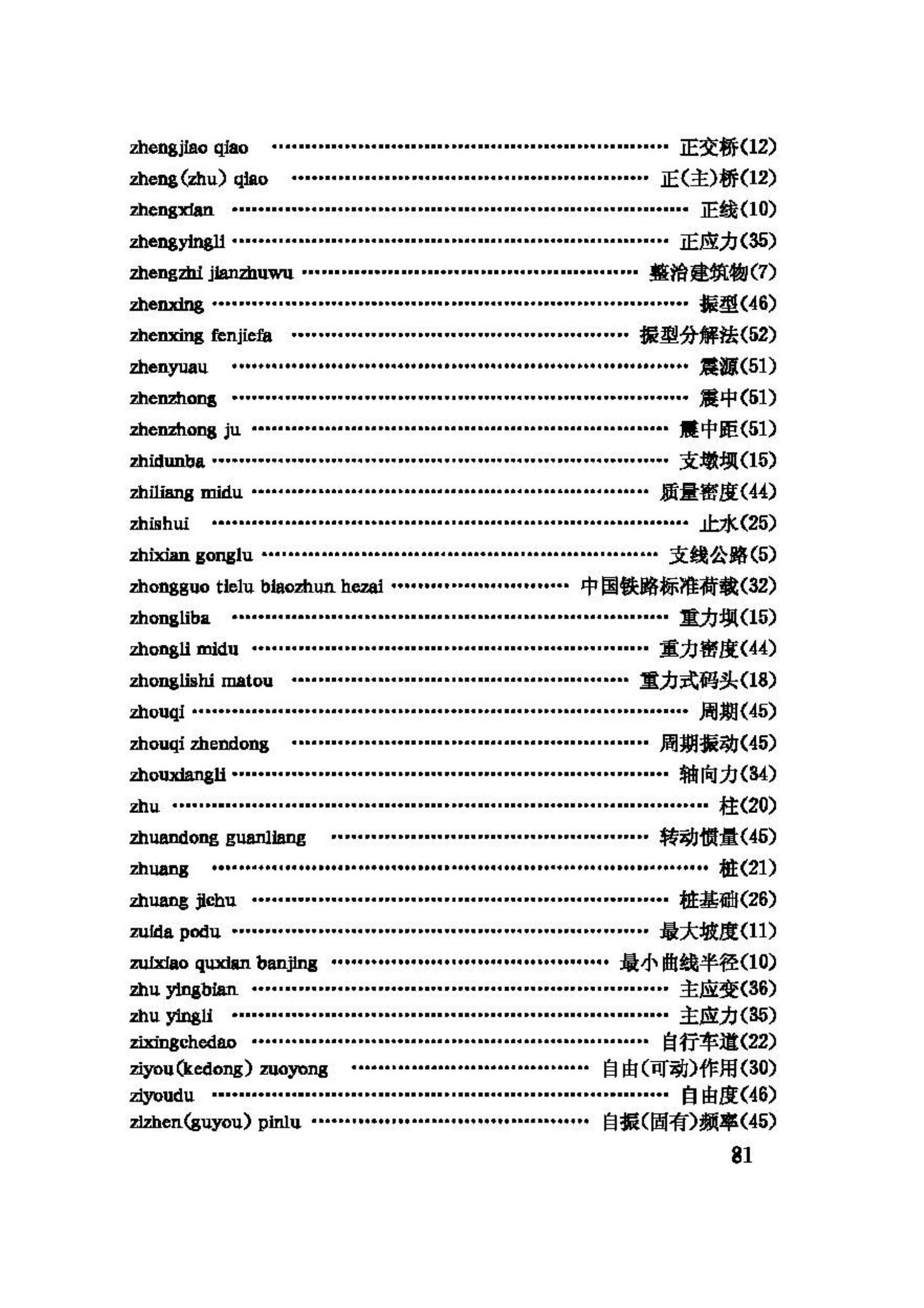 GBJ132-90--工程结构设基本术语和通用符号