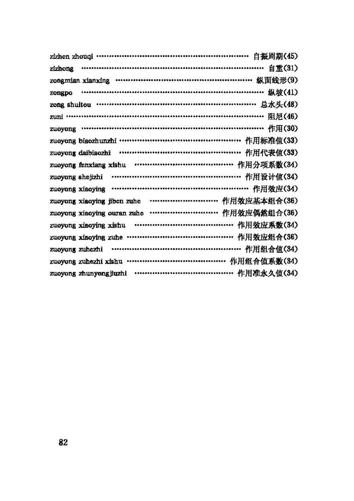 GBJ132-90--工程结构设基本术语和通用符号