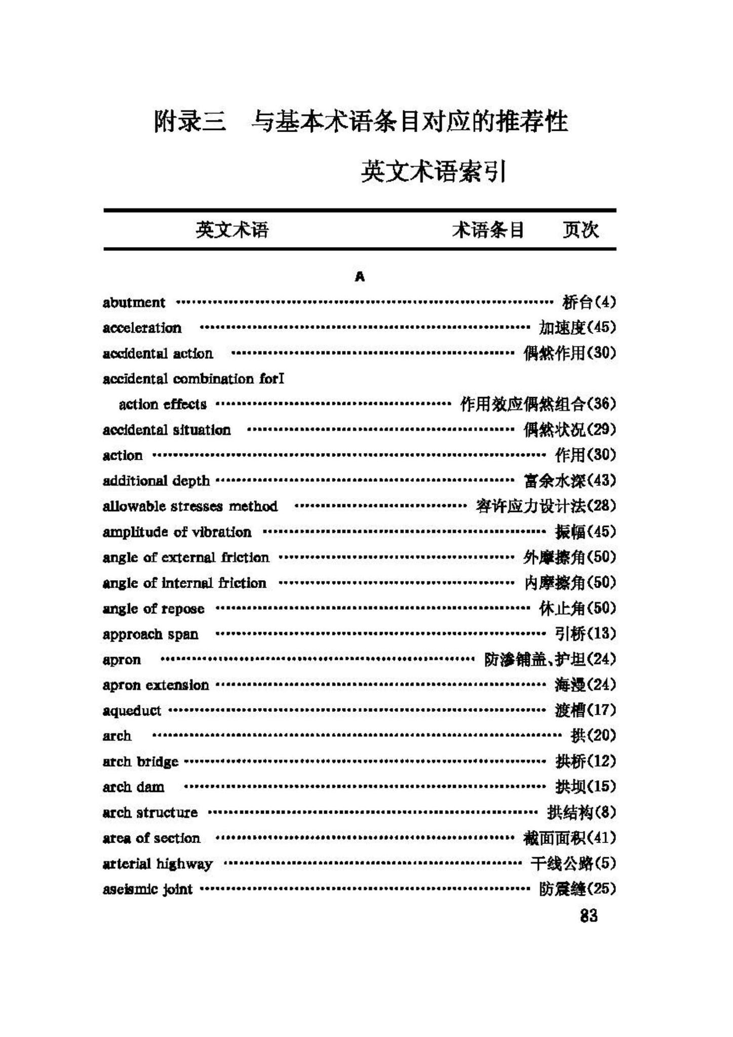 GBJ132-90--工程结构设基本术语和通用符号