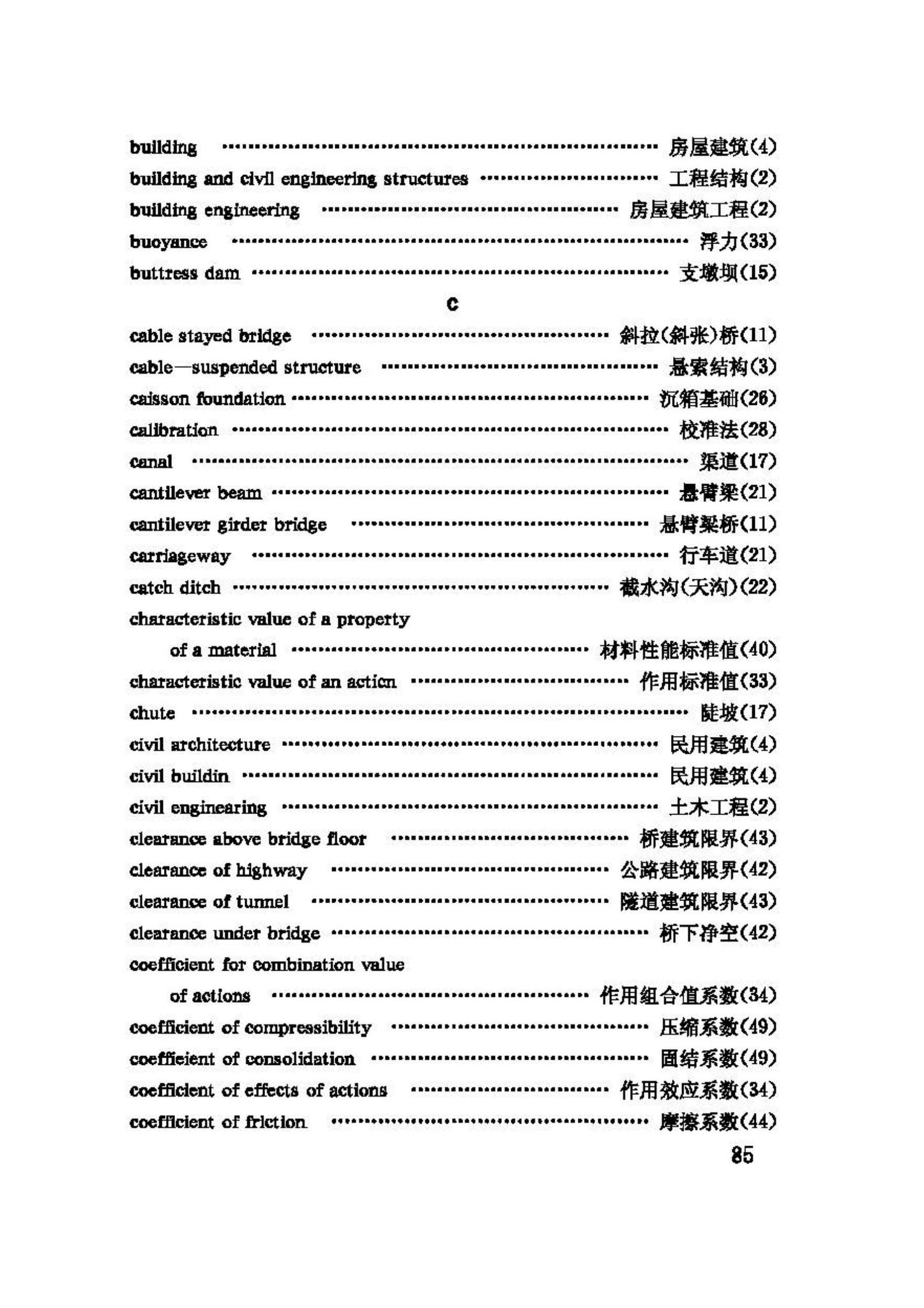 GBJ132-90--工程结构设基本术语和通用符号