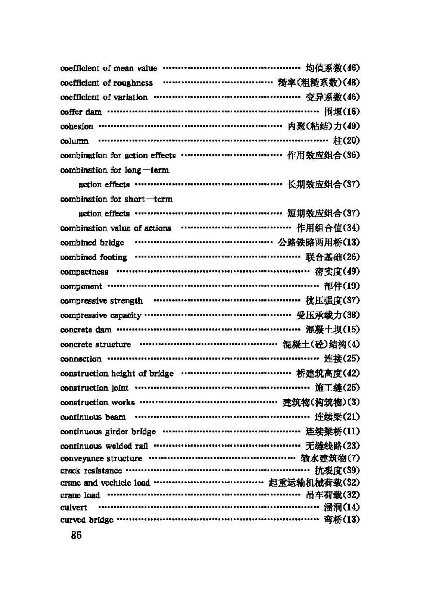 GBJ132-90--工程结构设基本术语和通用符号