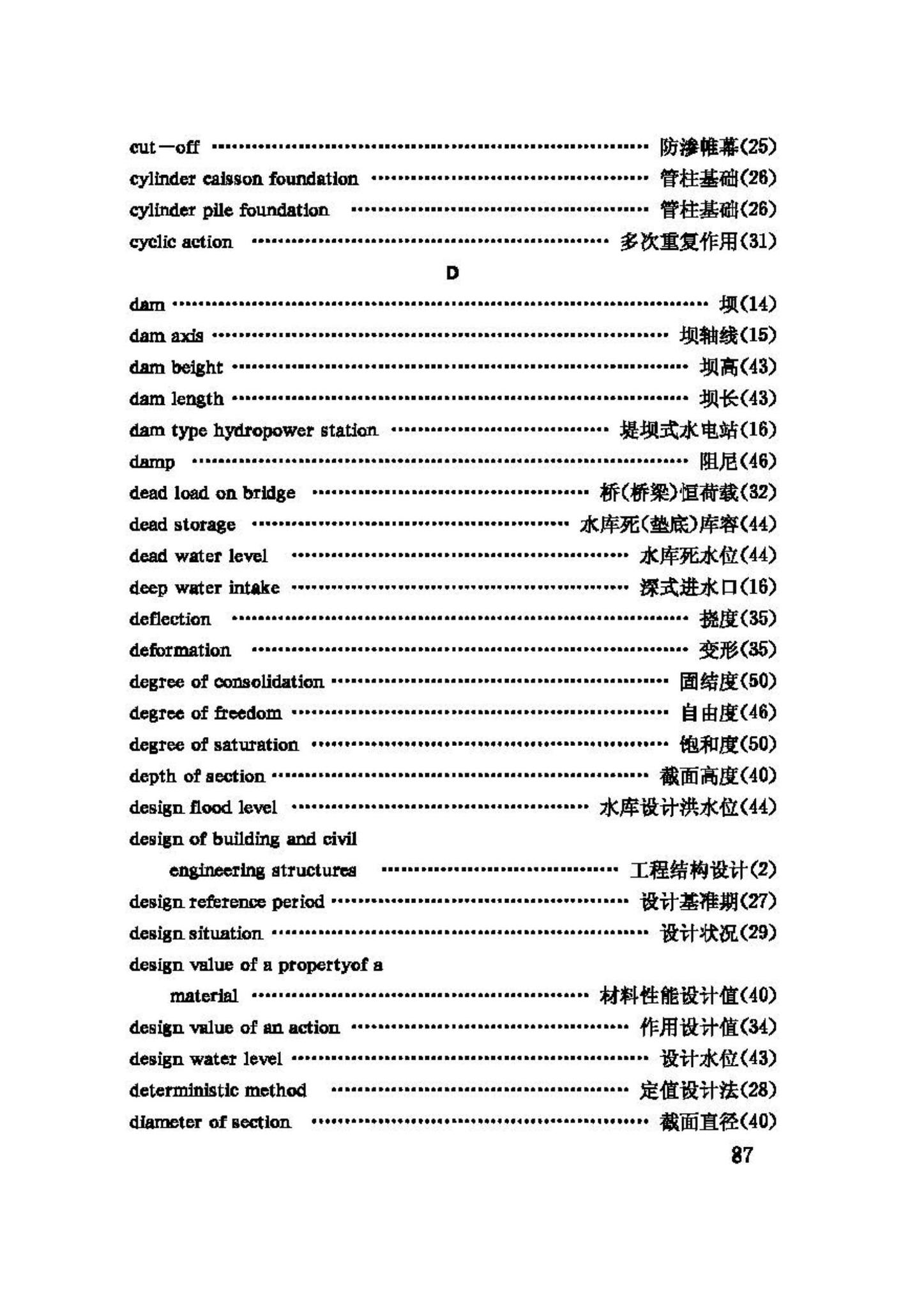 GBJ132-90--工程结构设基本术语和通用符号