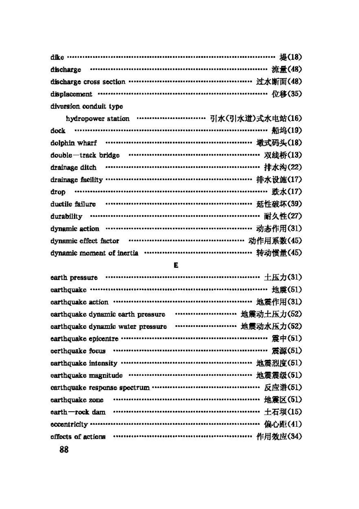 GBJ132-90--工程结构设基本术语和通用符号