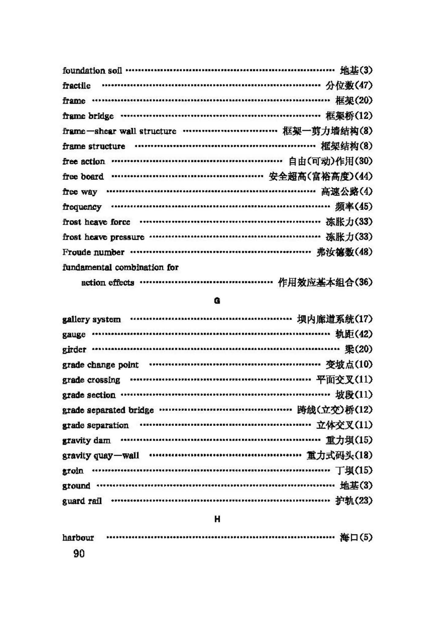 GBJ132-90--工程结构设基本术语和通用符号