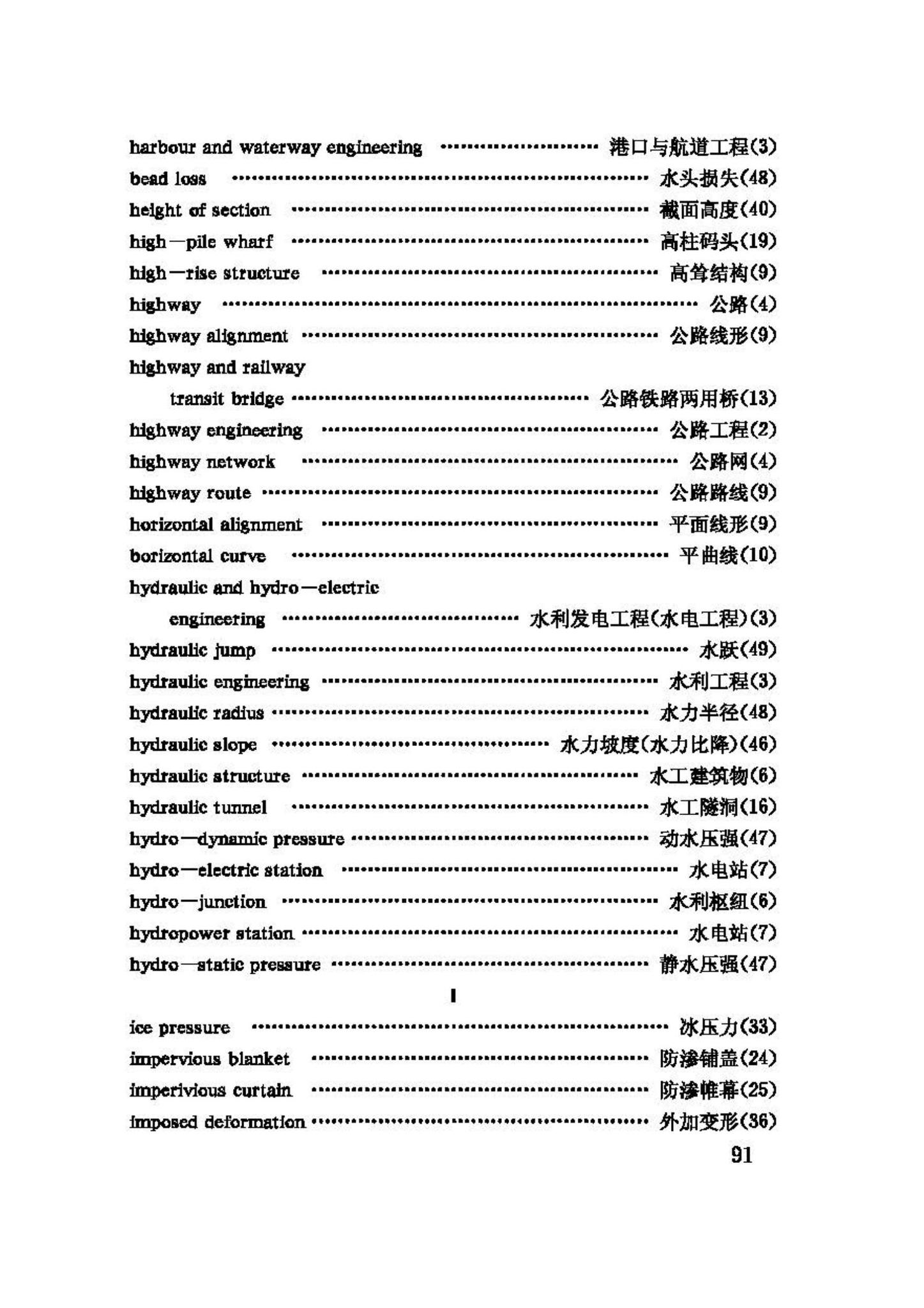 GBJ132-90--工程结构设基本术语和通用符号