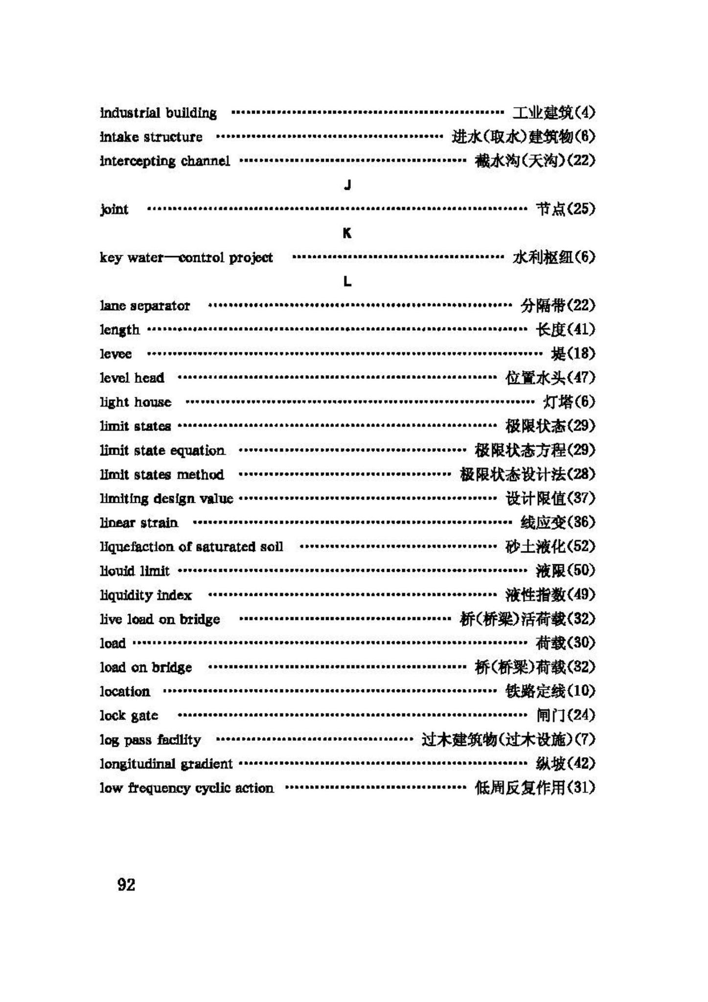 GBJ132-90--工程结构设基本术语和通用符号