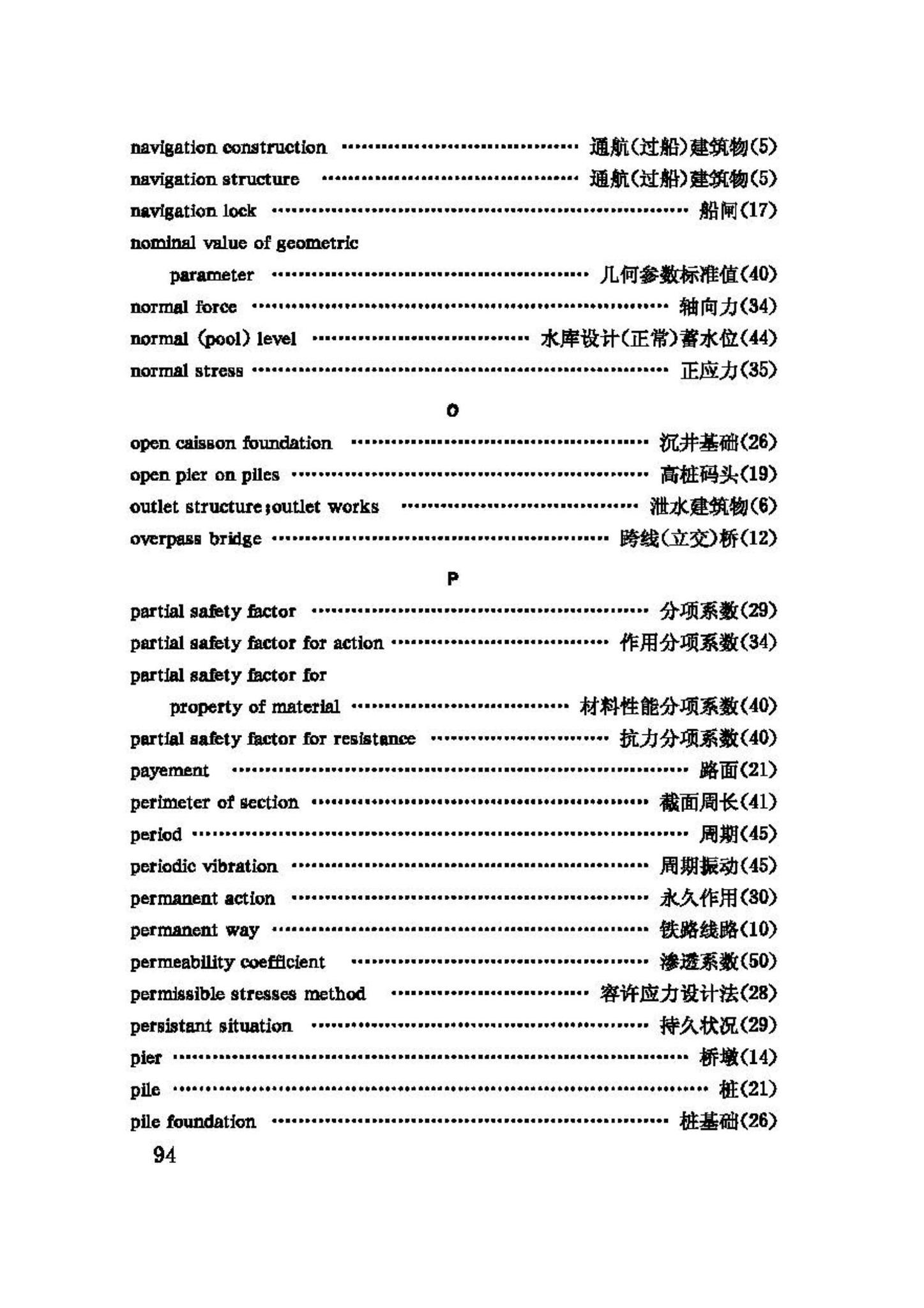 GBJ132-90--工程结构设基本术语和通用符号