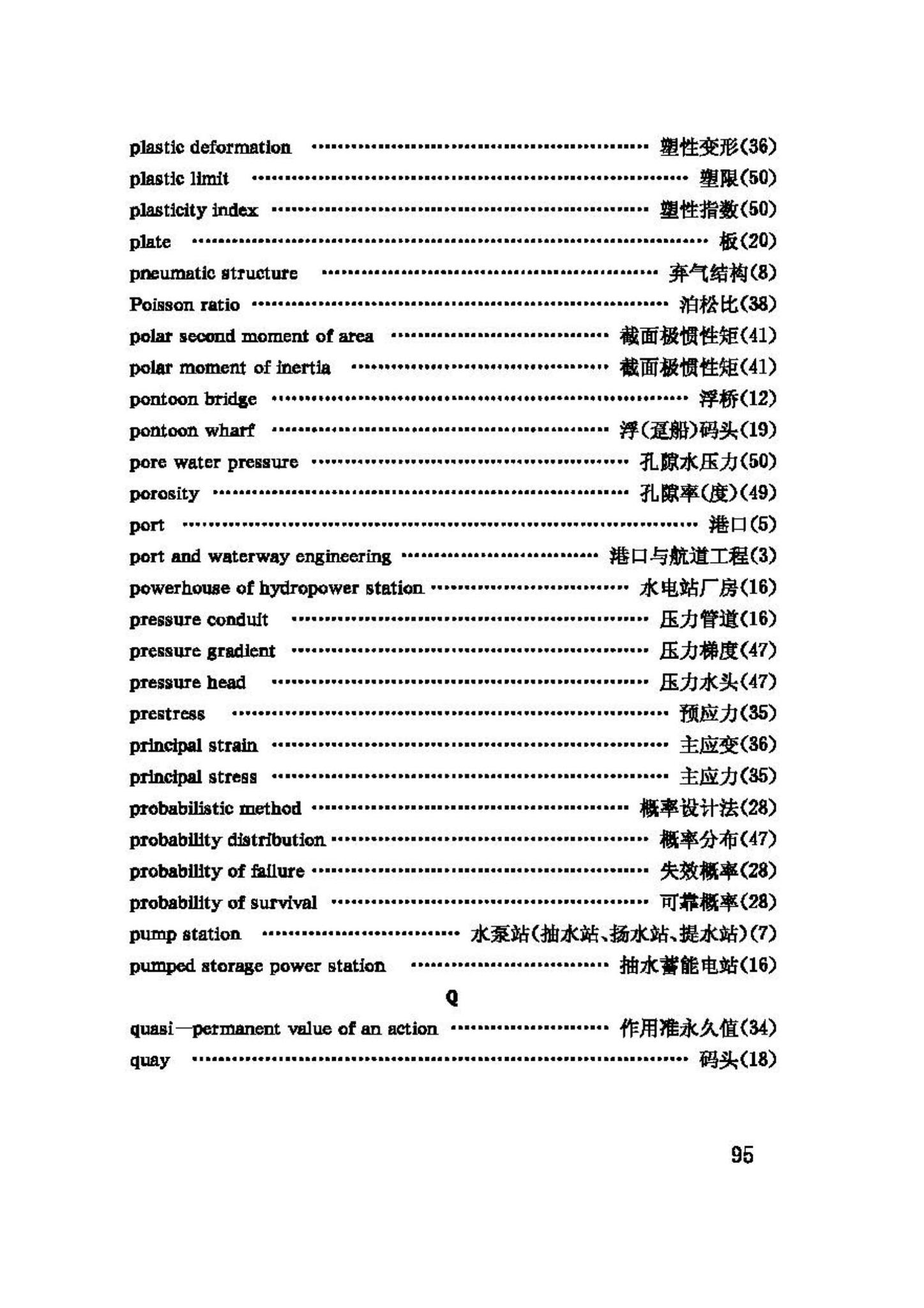 GBJ132-90--工程结构设基本术语和通用符号