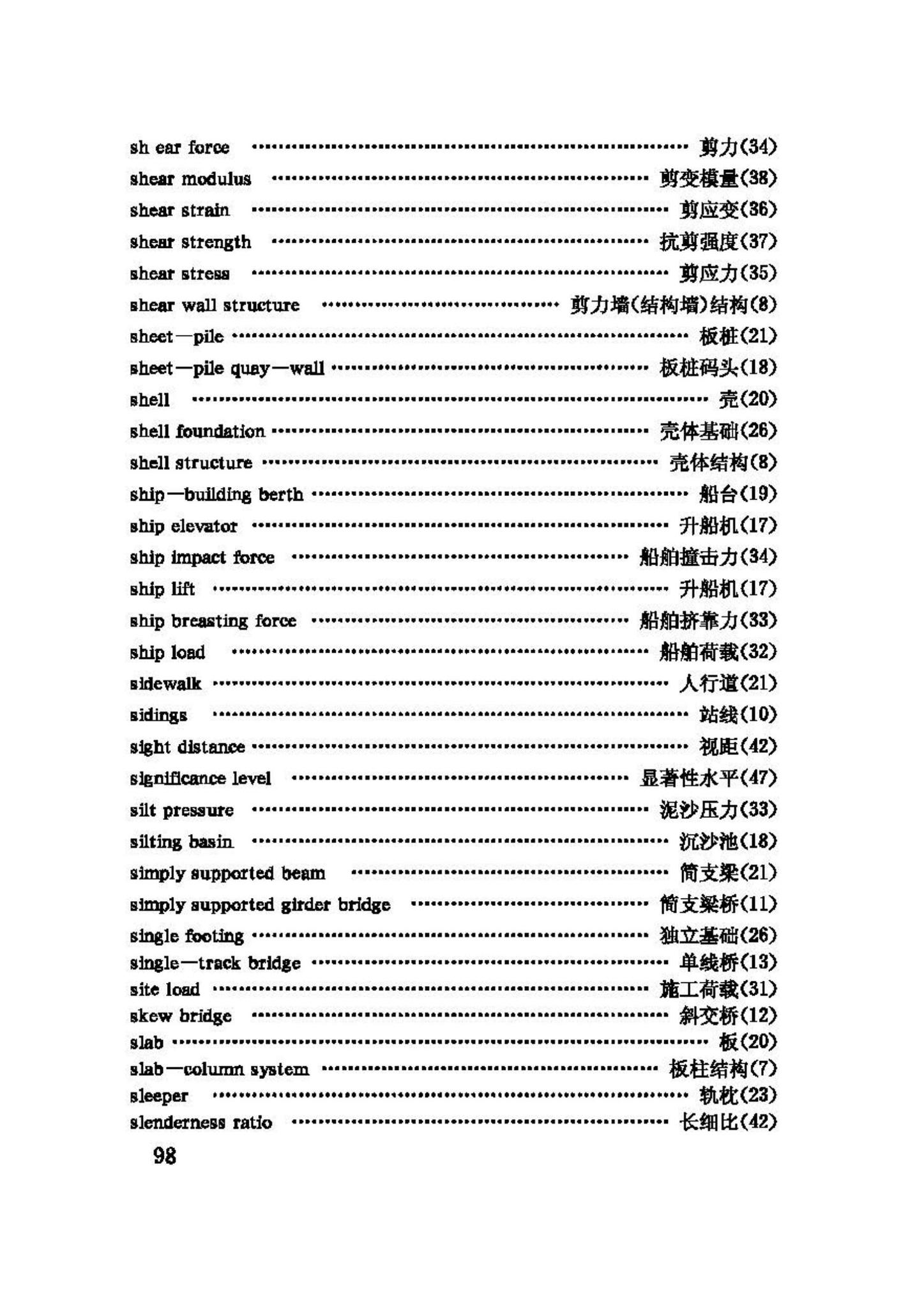 GBJ132-90--工程结构设基本术语和通用符号