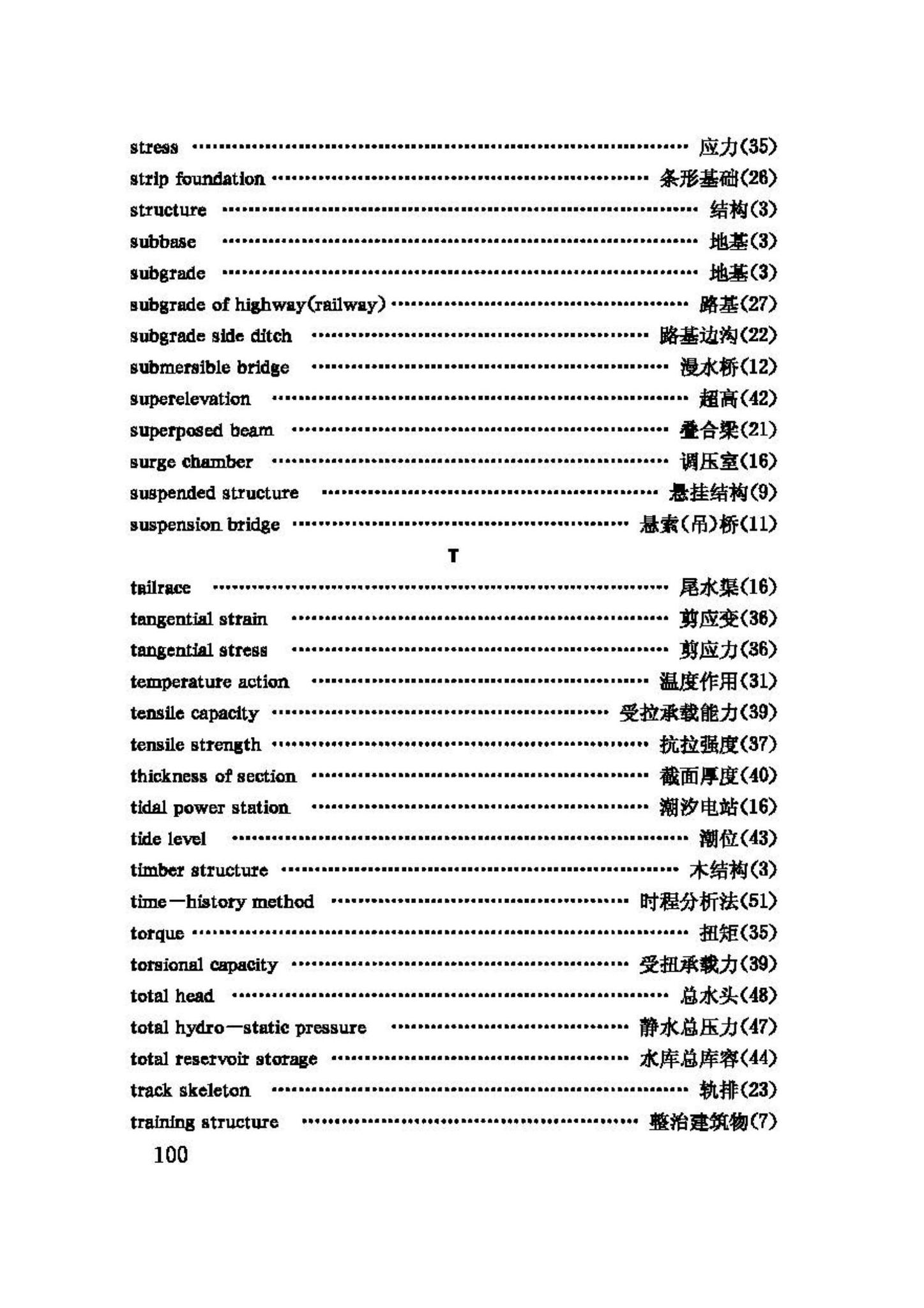 GBJ132-90--工程结构设基本术语和通用符号