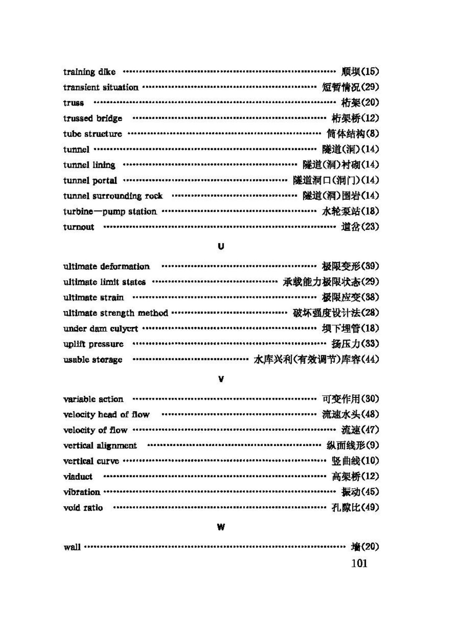 GBJ132-90--工程结构设基本术语和通用符号