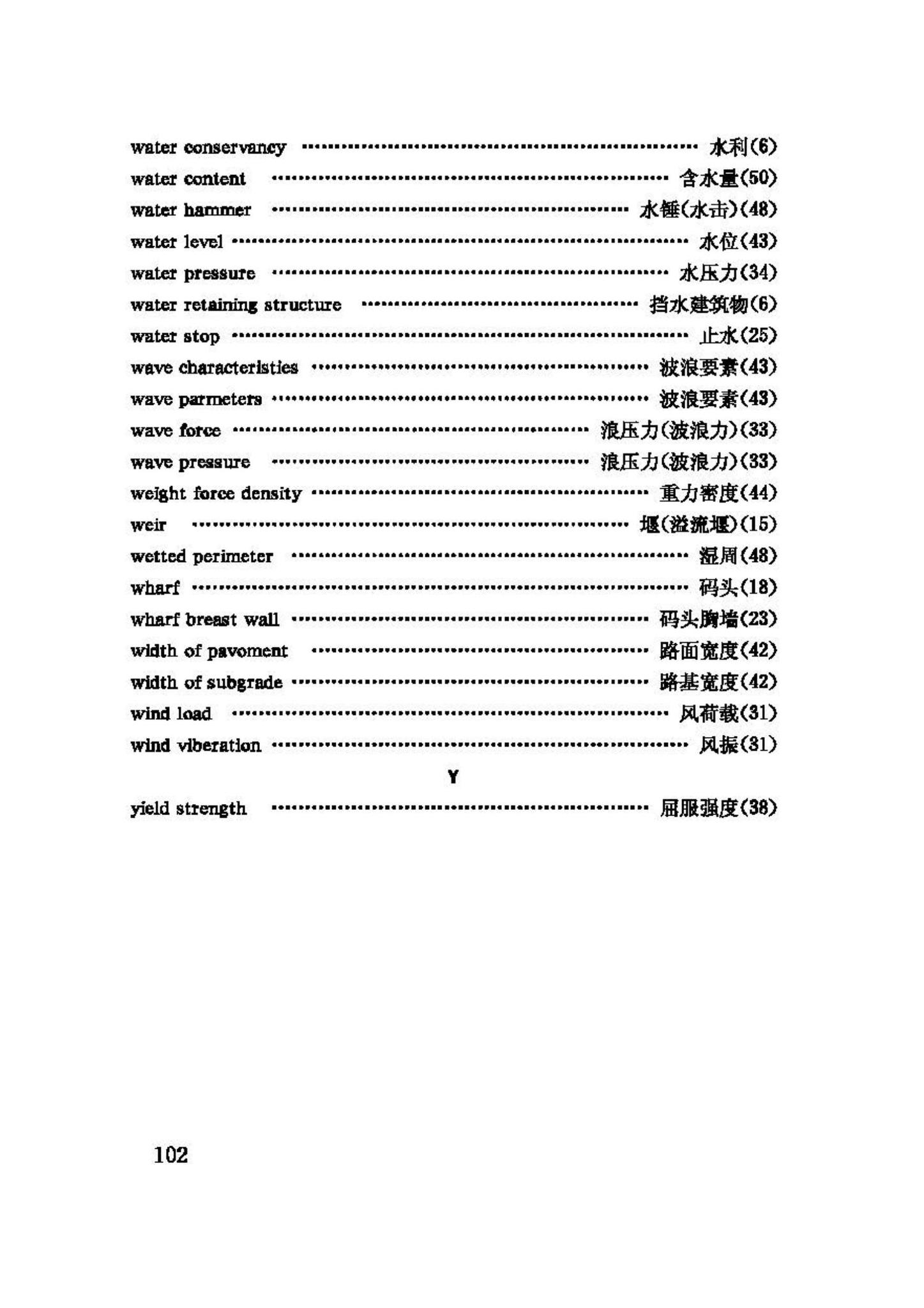 GBJ132-90--工程结构设基本术语和通用符号