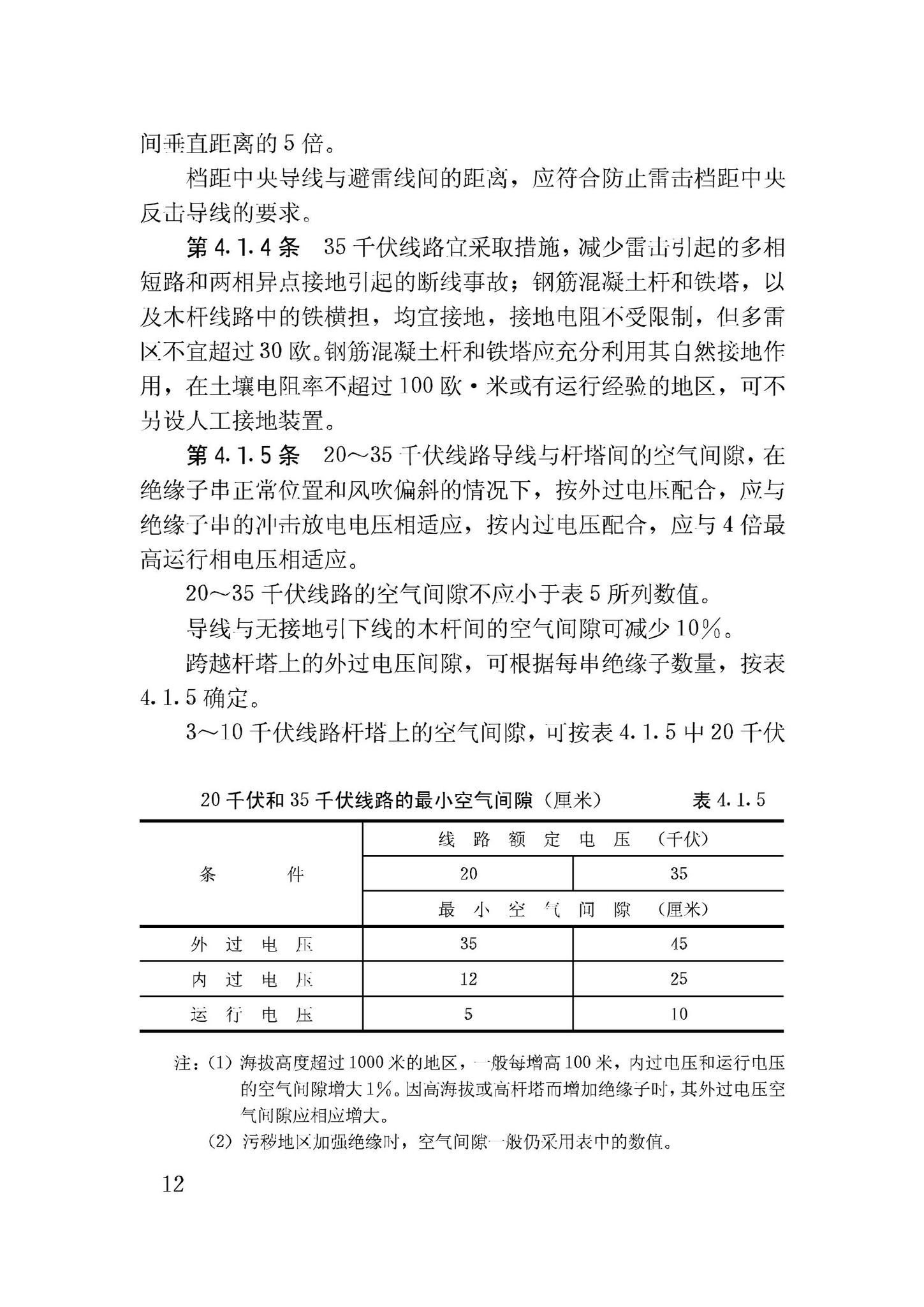 GBJ64-83--工业与民用电力装置的过电压保护设计规范