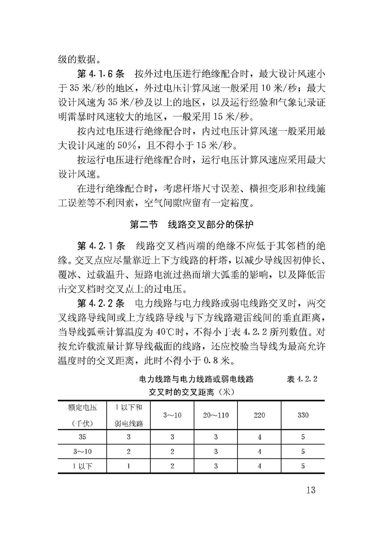 GBJ64-83--工业与民用电力装置的过电压保护设计规范