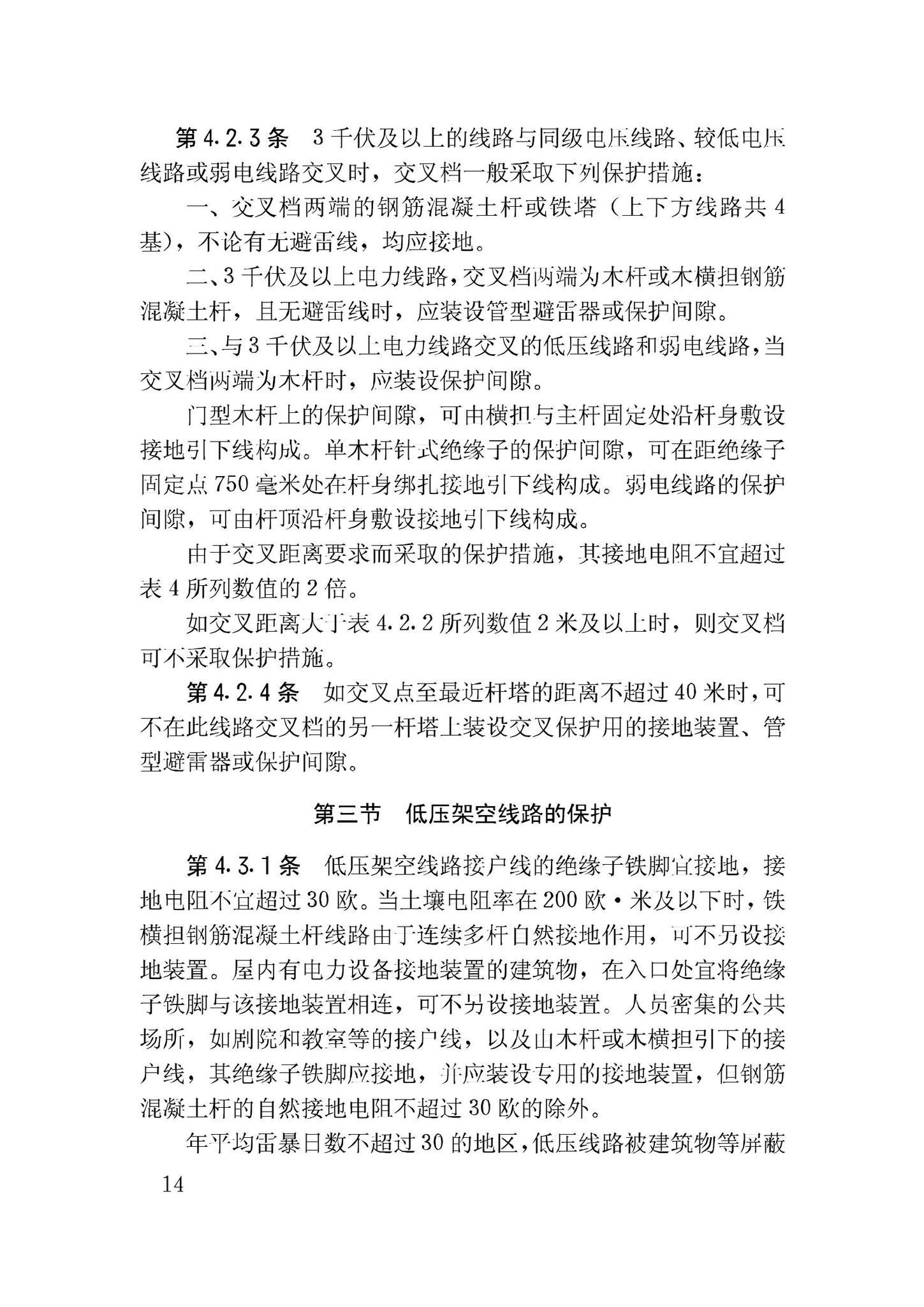 GBJ64-83--工业与民用电力装置的过电压保护设计规范