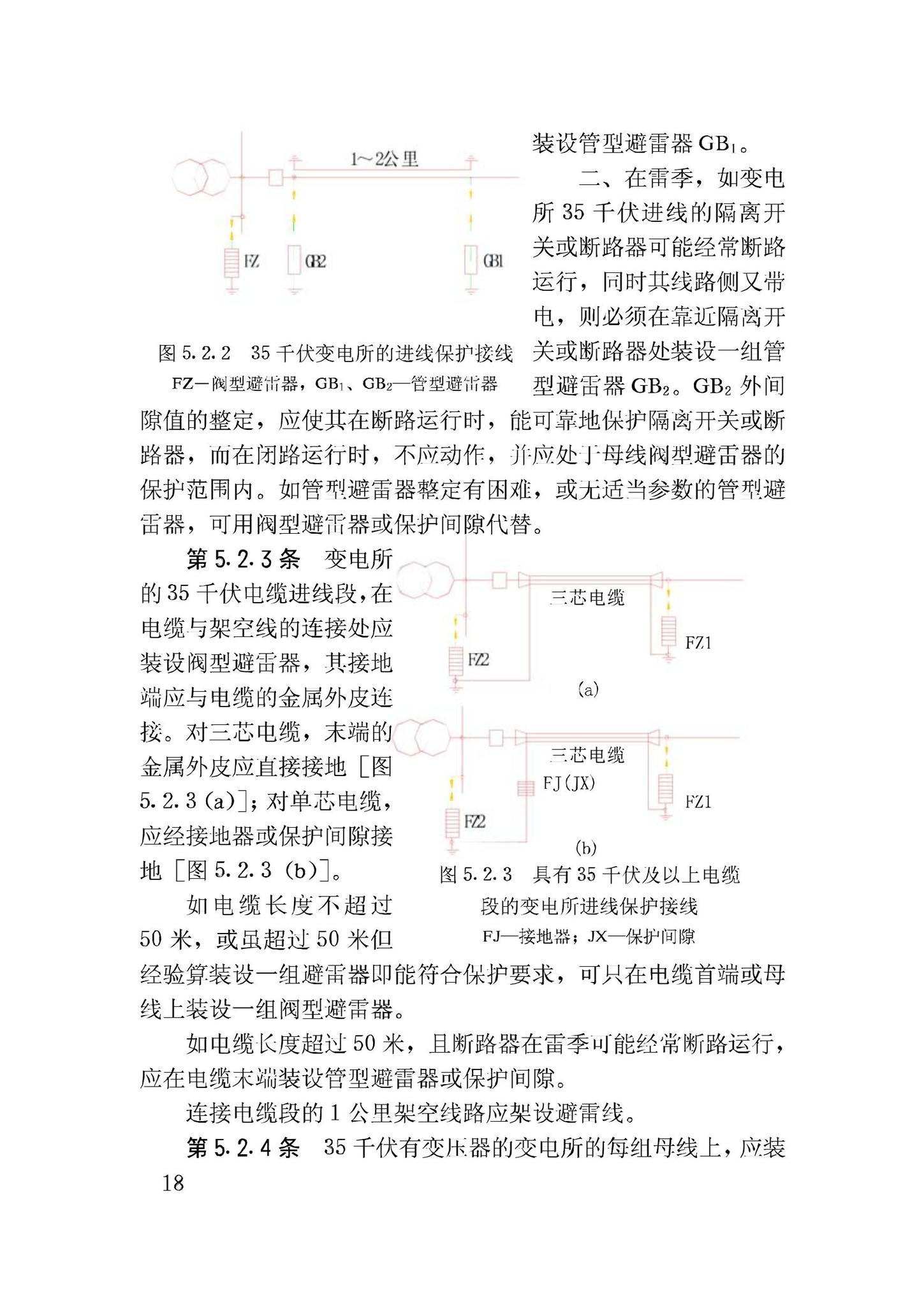 GBJ64-83--工业与民用电力装置的过电压保护设计规范