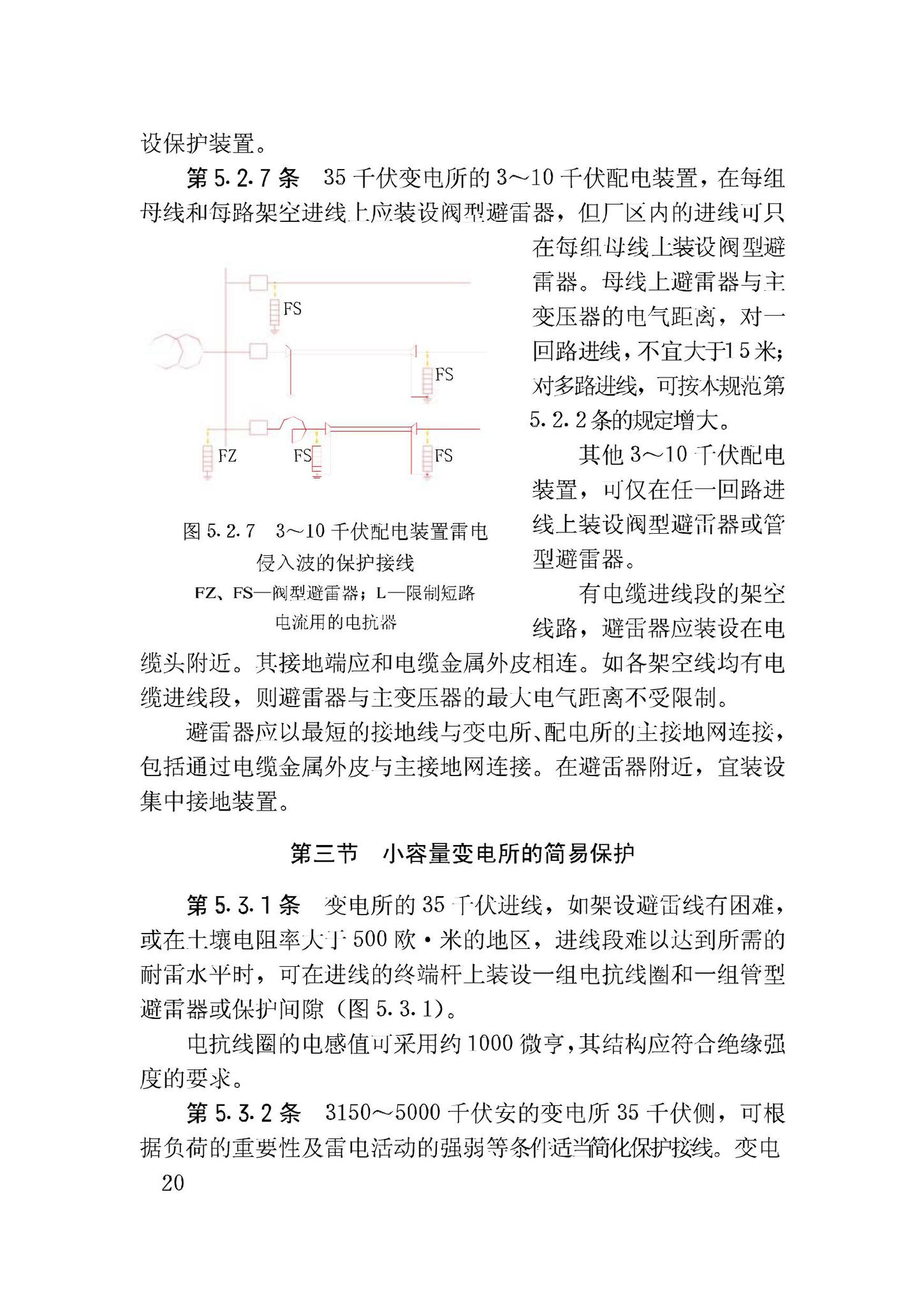 GBJ64-83--工业与民用电力装置的过电压保护设计规范