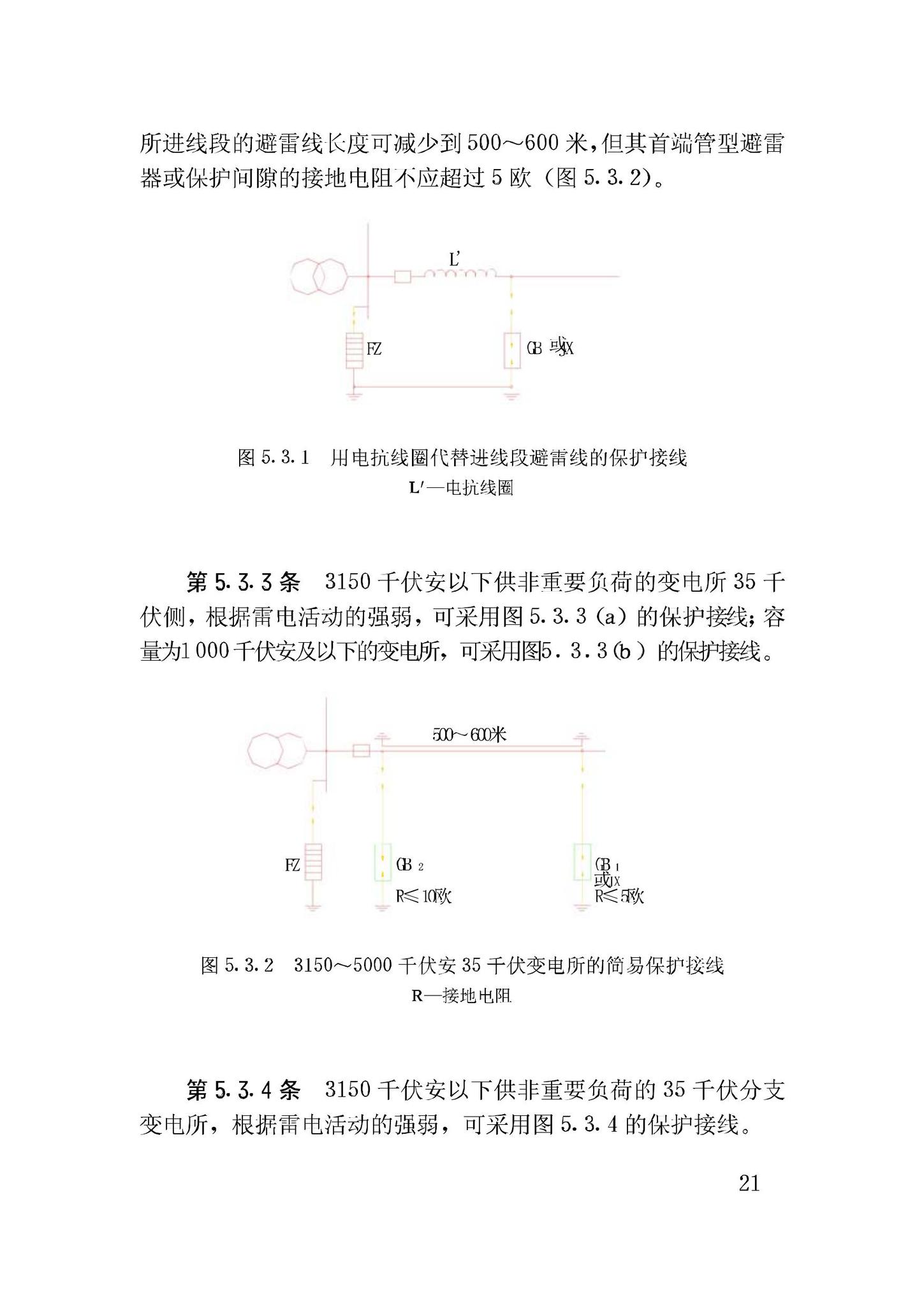 GBJ64-83--工业与民用电力装置的过电压保护设计规范