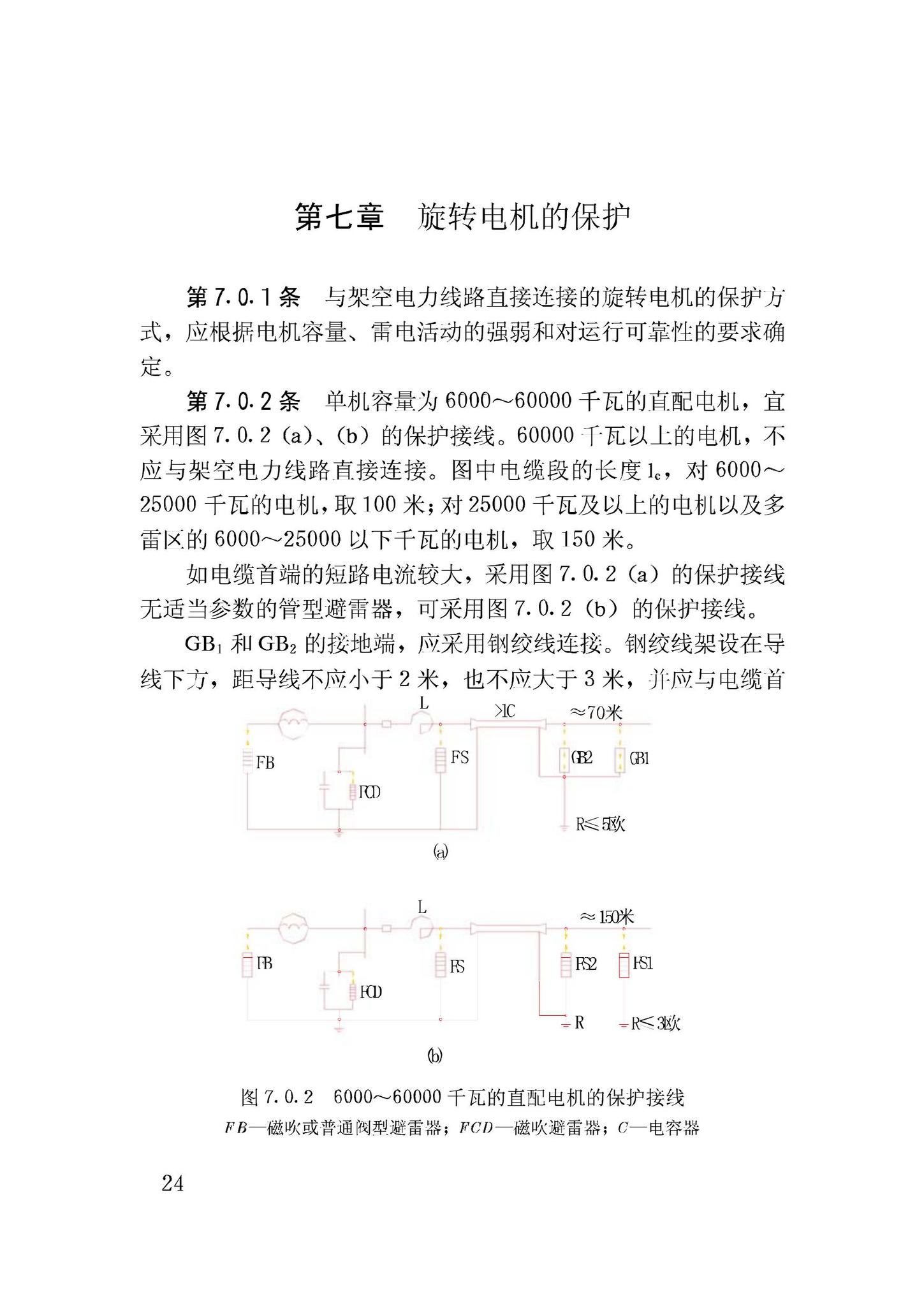 GBJ64-83--工业与民用电力装置的过电压保护设计规范